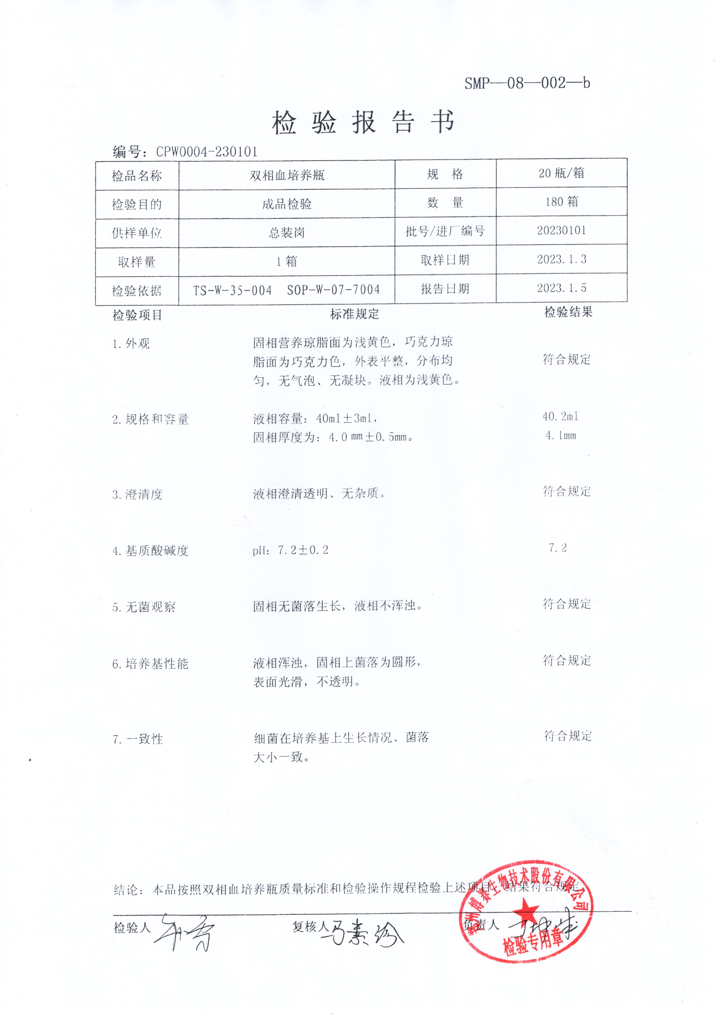 雙相血培養(yǎng)瓶  20T  20230101.jpg