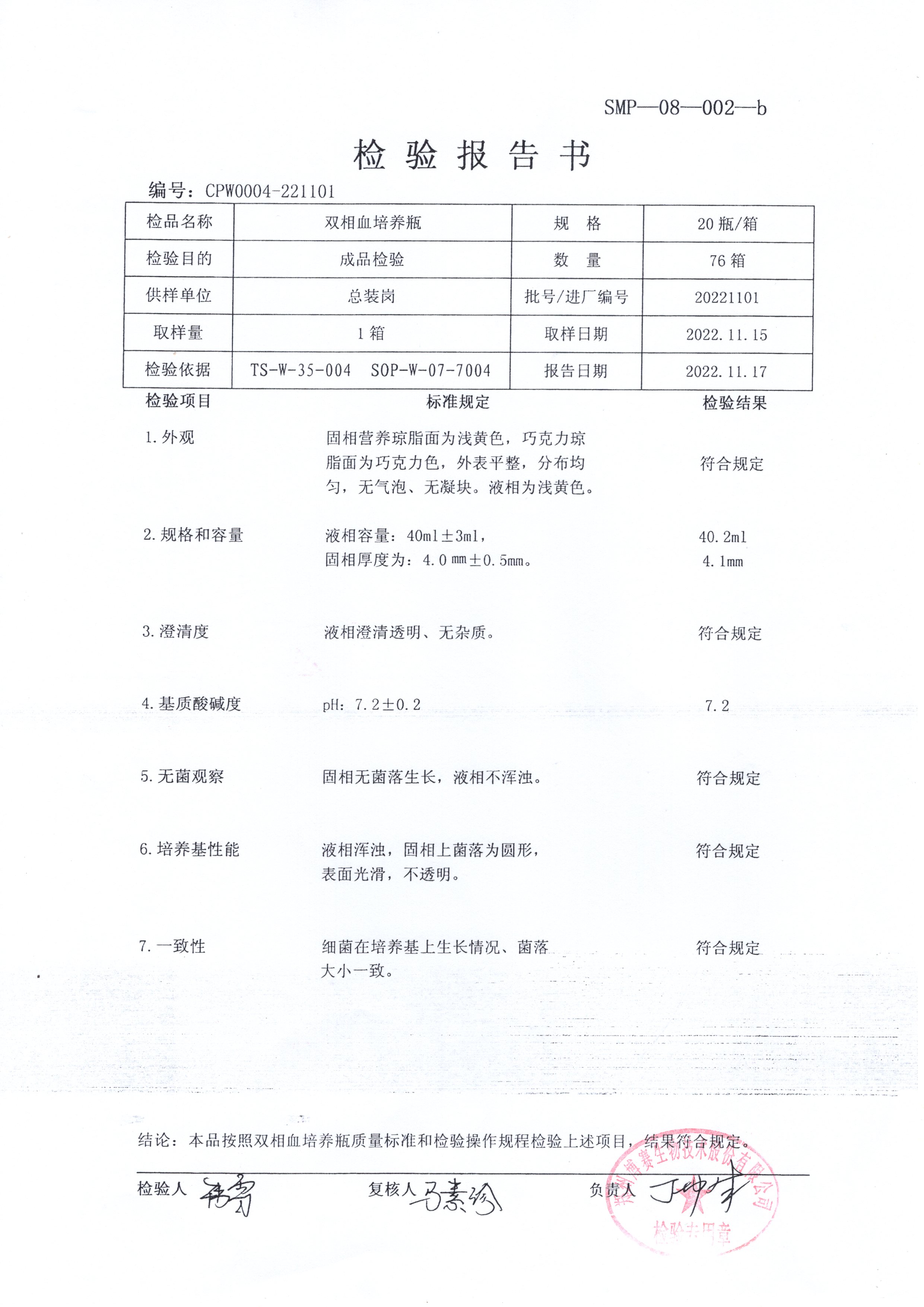 雙相血培養(yǎng)瓶  20T  20221101.jpg