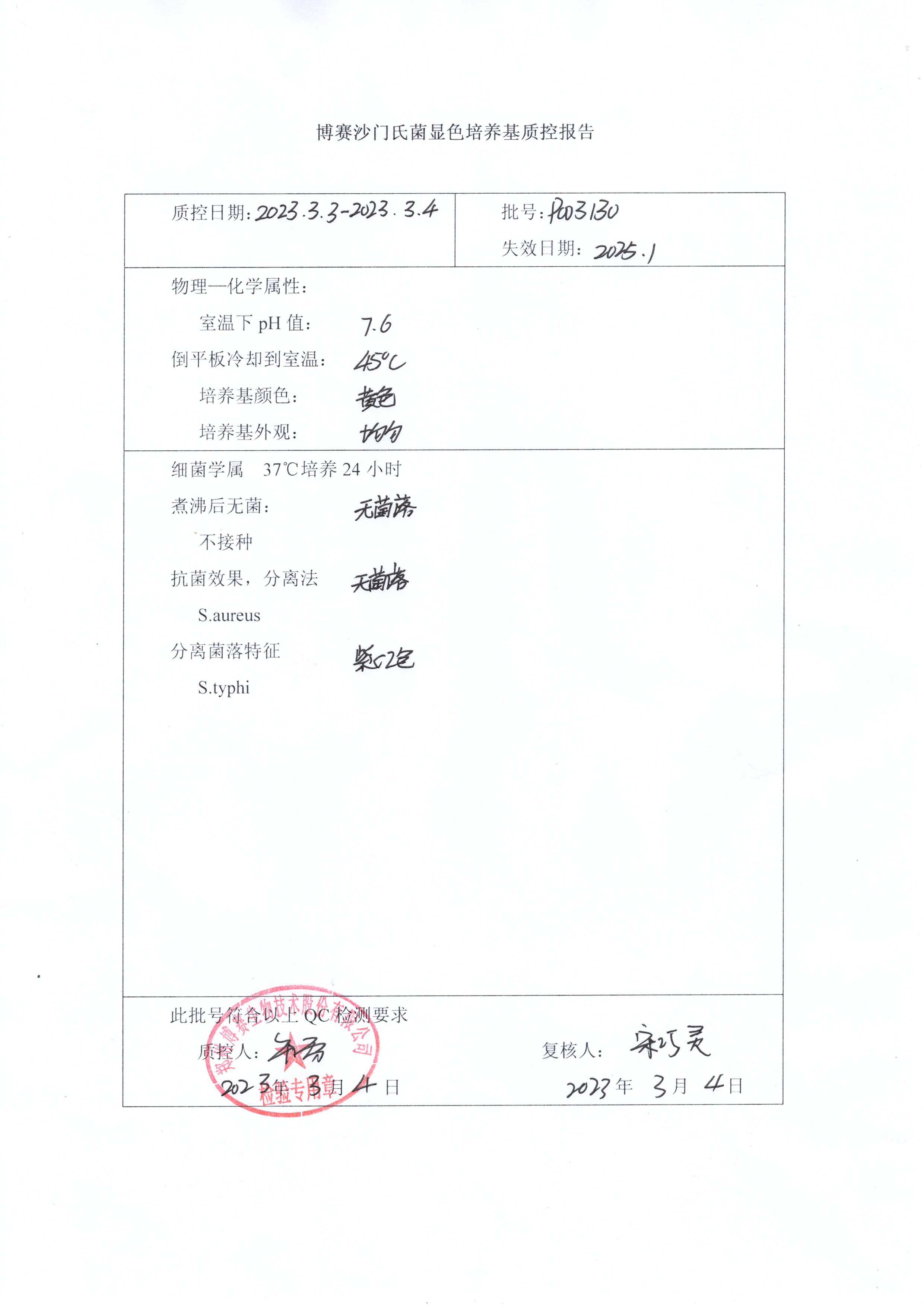 博賽沙門氏菌顯色培養(yǎng)基干粉  P003130.jpg