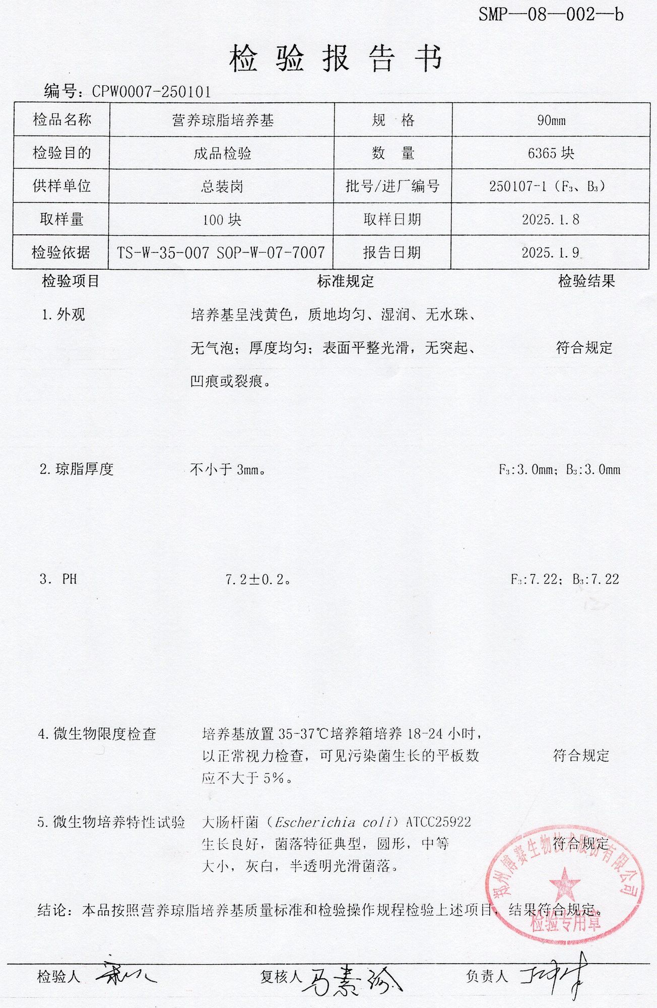 營養(yǎng)瓊脂培養(yǎng)基  90mm  250107-1.jpg