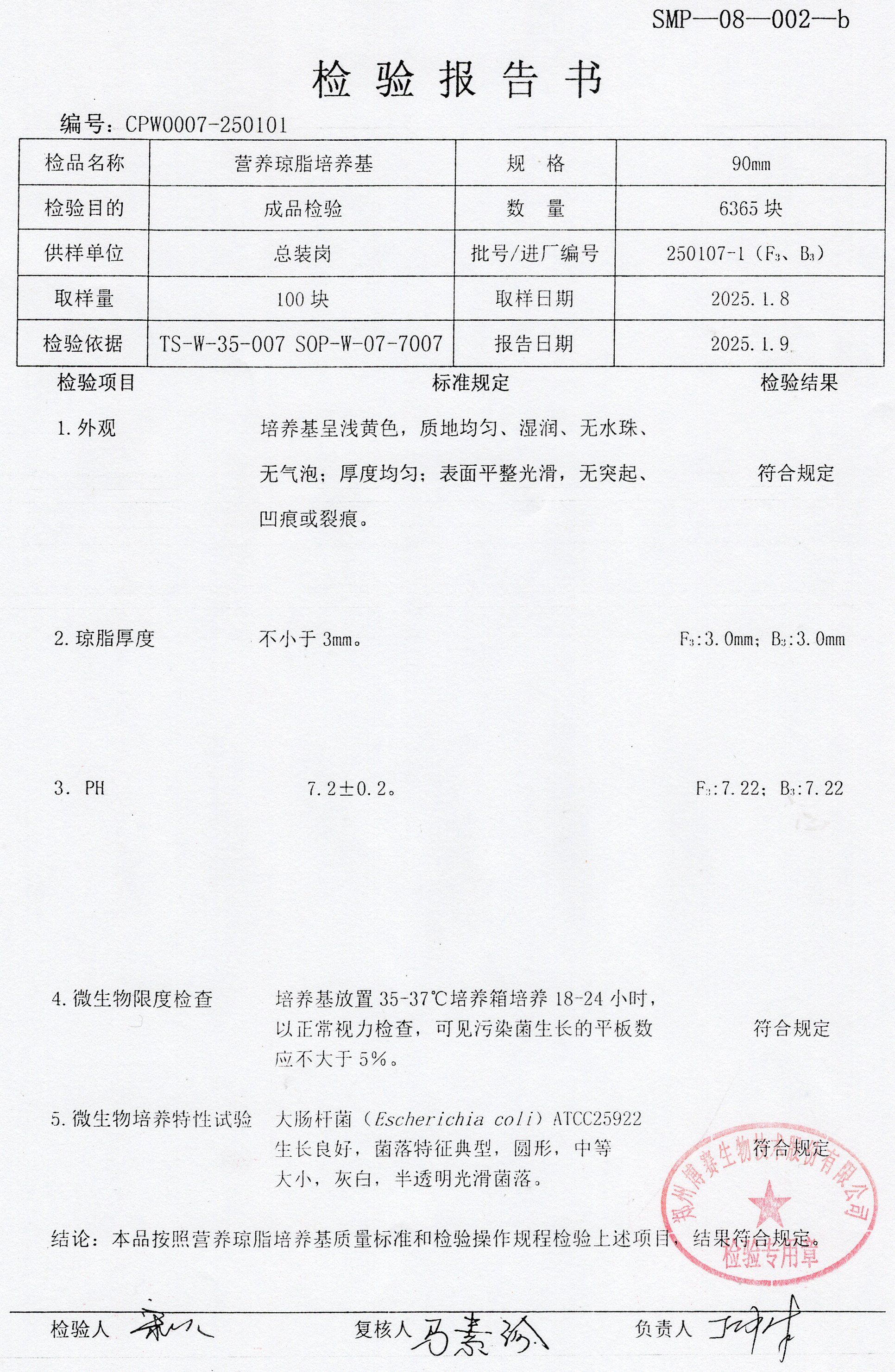 營(yíng)養(yǎng)瓊脂培養(yǎng)基  90mm  250107-1.jpg