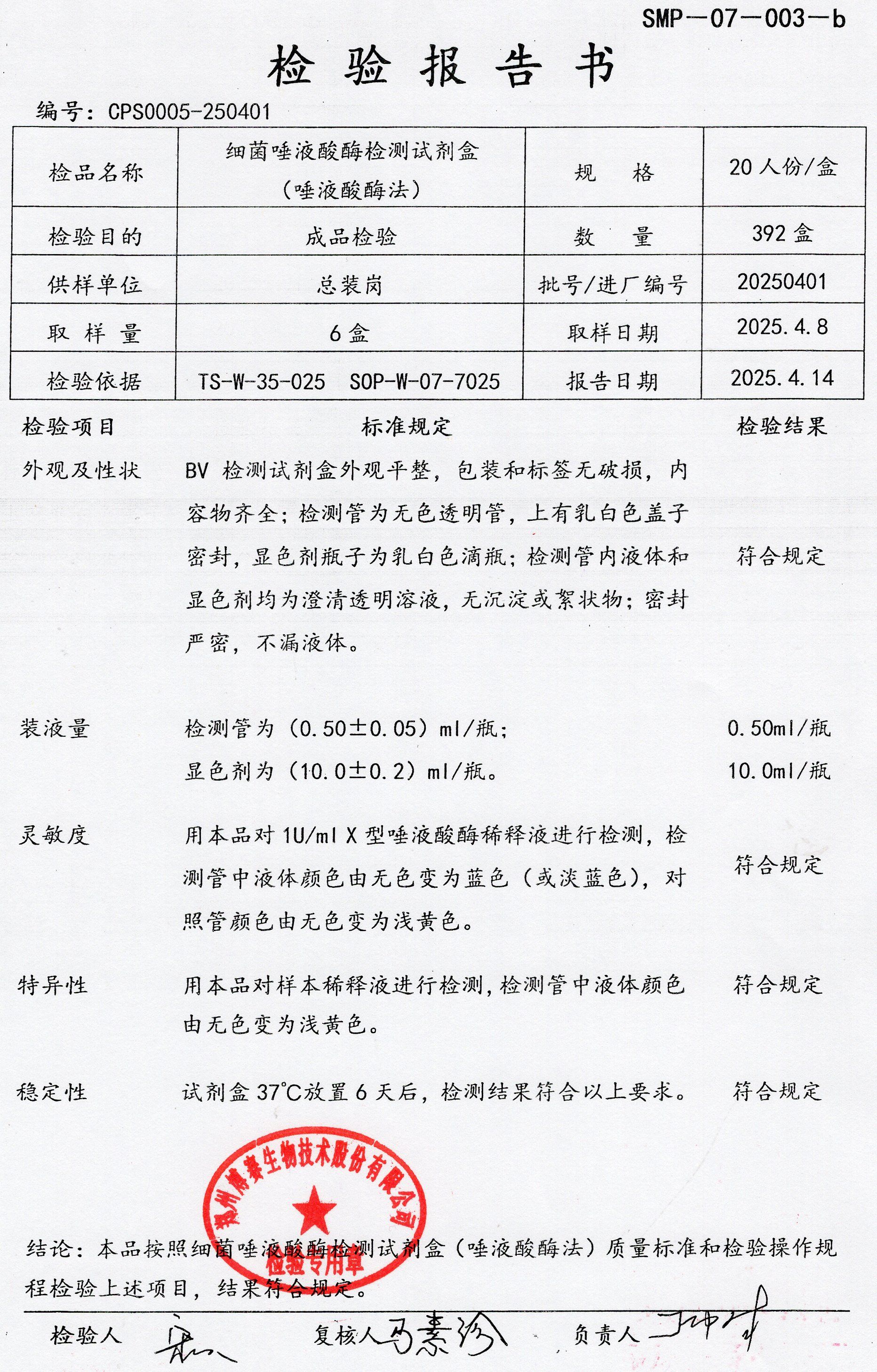 細(xì)菌唾液酸酶檢測(cè)試劑盒（唾液酸酶法）  20T  20250401.jpg
