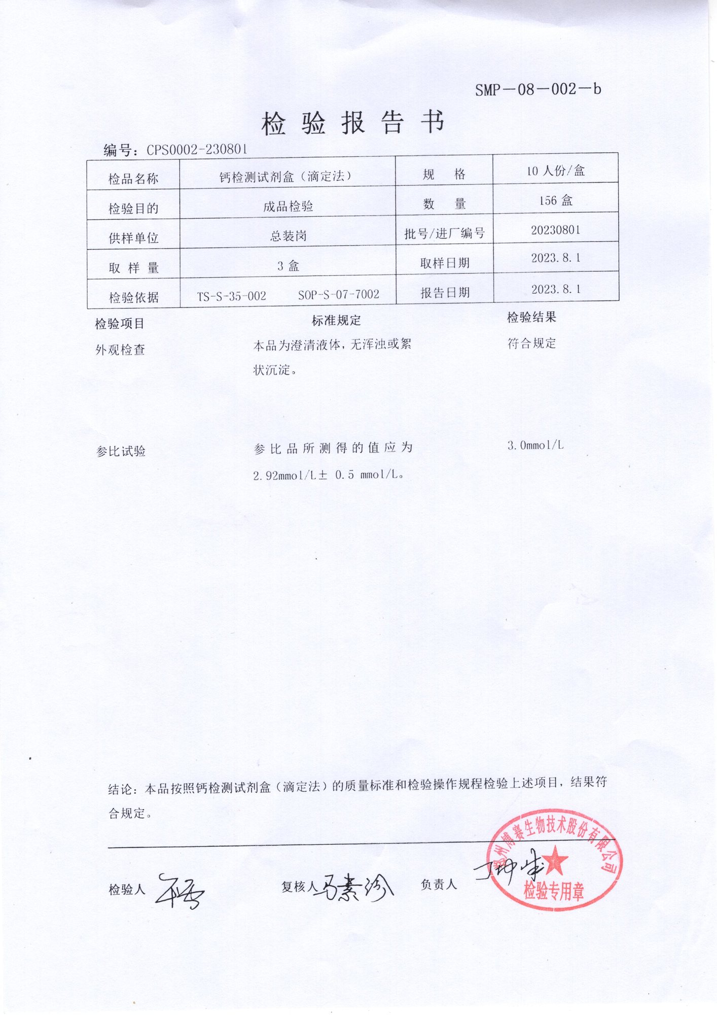 鈣檢測(cè)試劑盒（滴定法）  10T  20230801.jpg