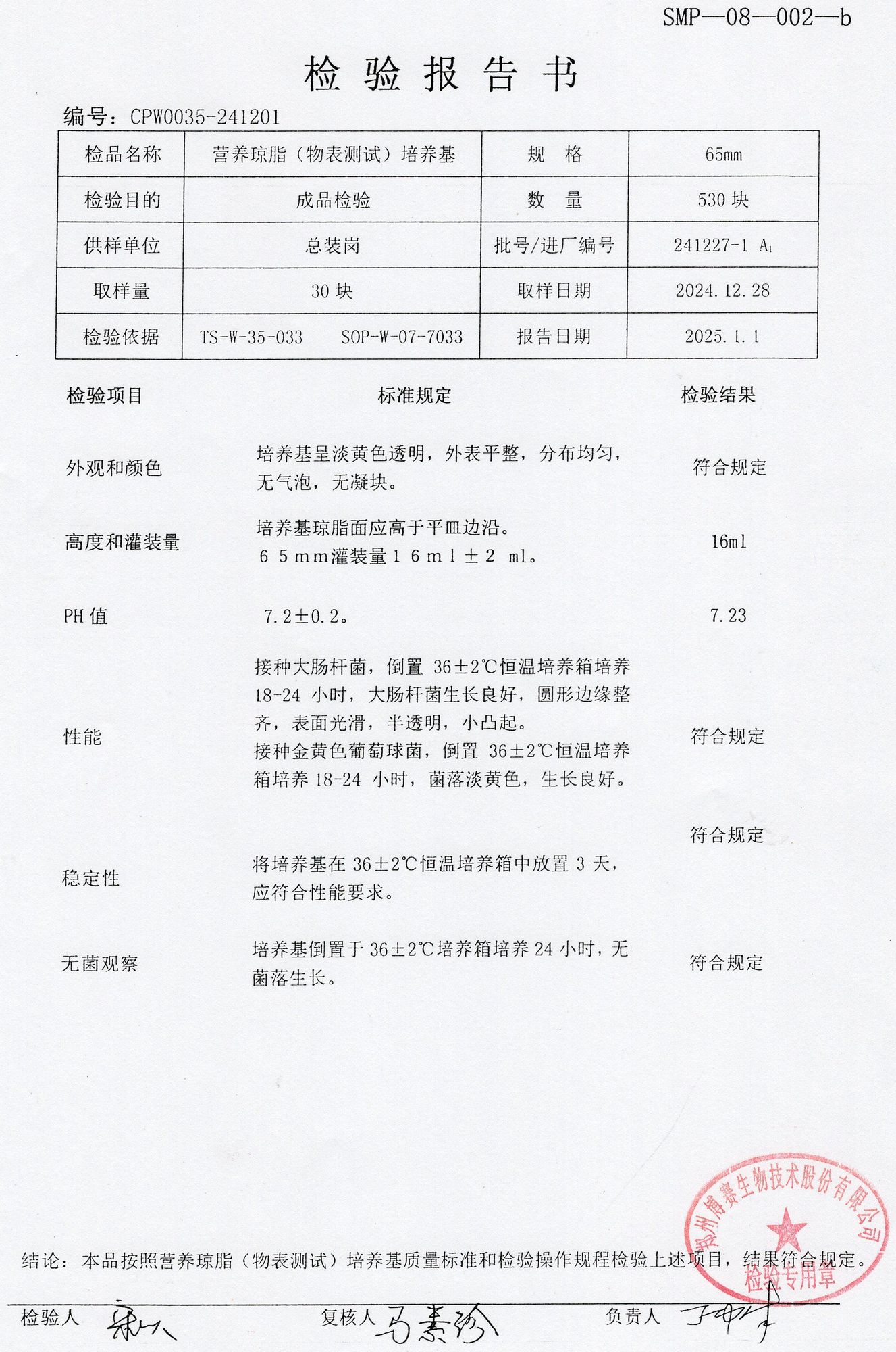 營養(yǎng)瓊脂（物表測試）培養(yǎng)基  65mm  241227-1.jpg