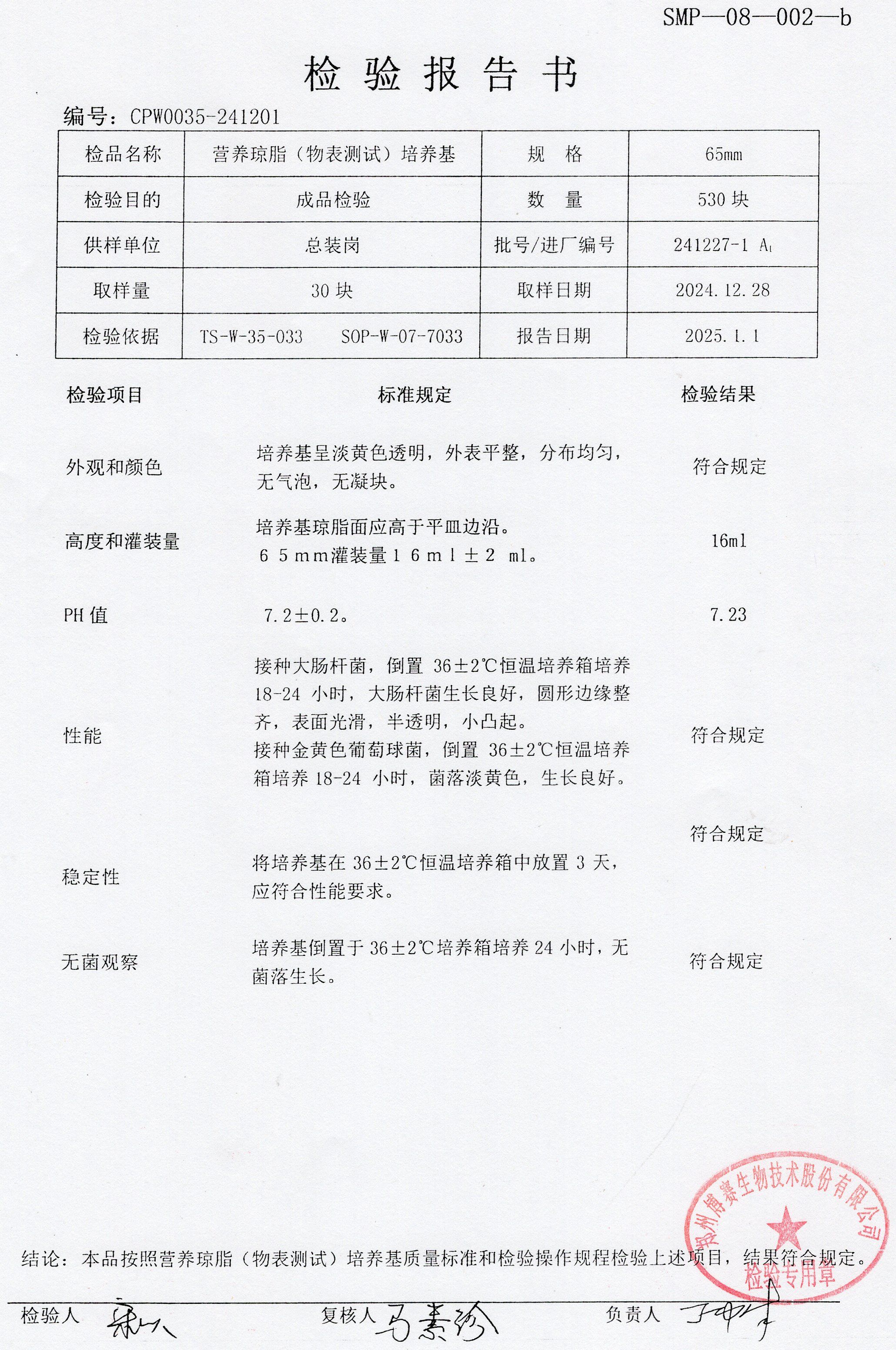 營養(yǎng)瓊脂（物表測試）培養(yǎng)基  65mm  241227-1.jpg