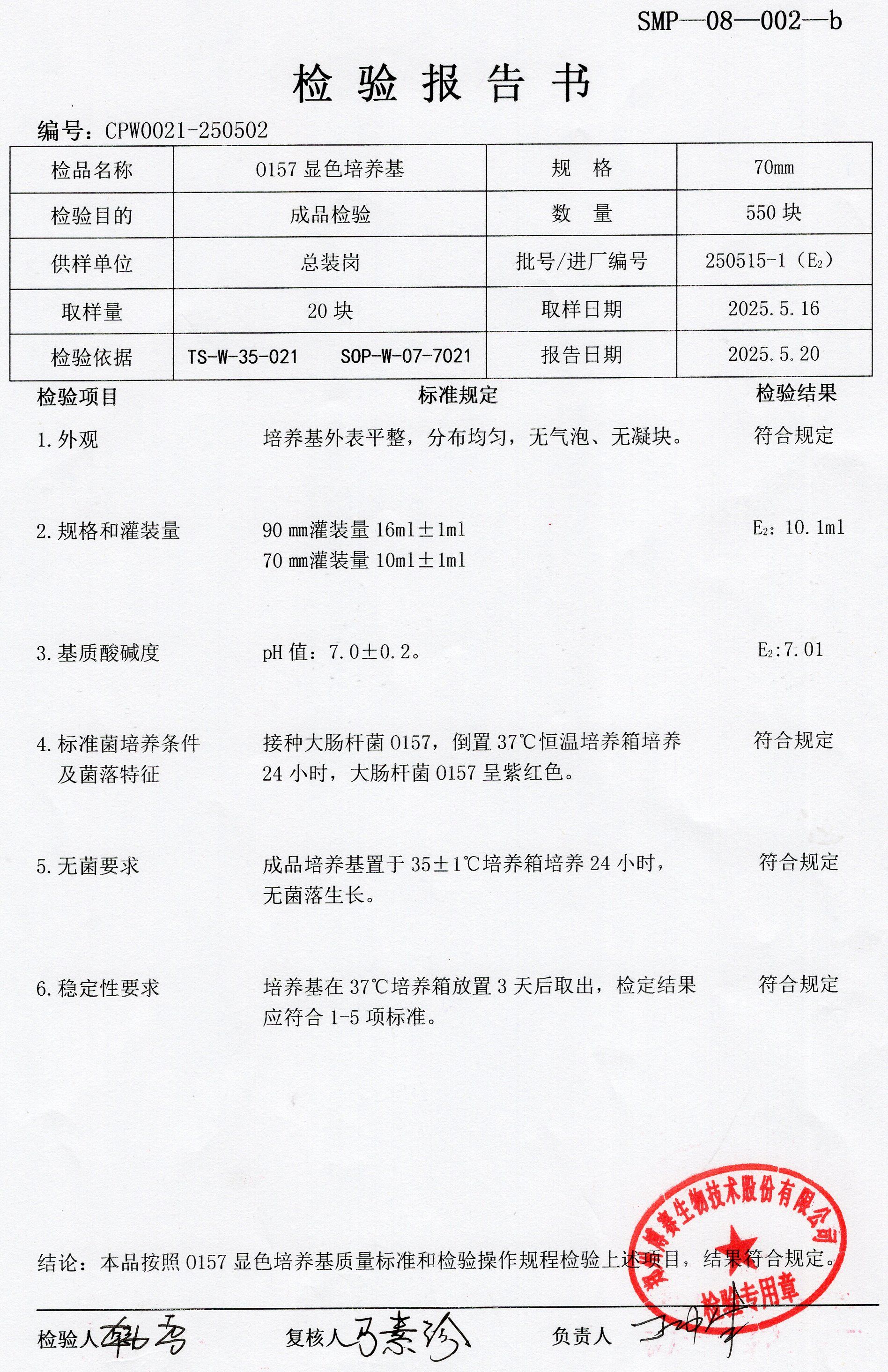 O157顯色培養(yǎng)基   70mm  250515-1.jpg