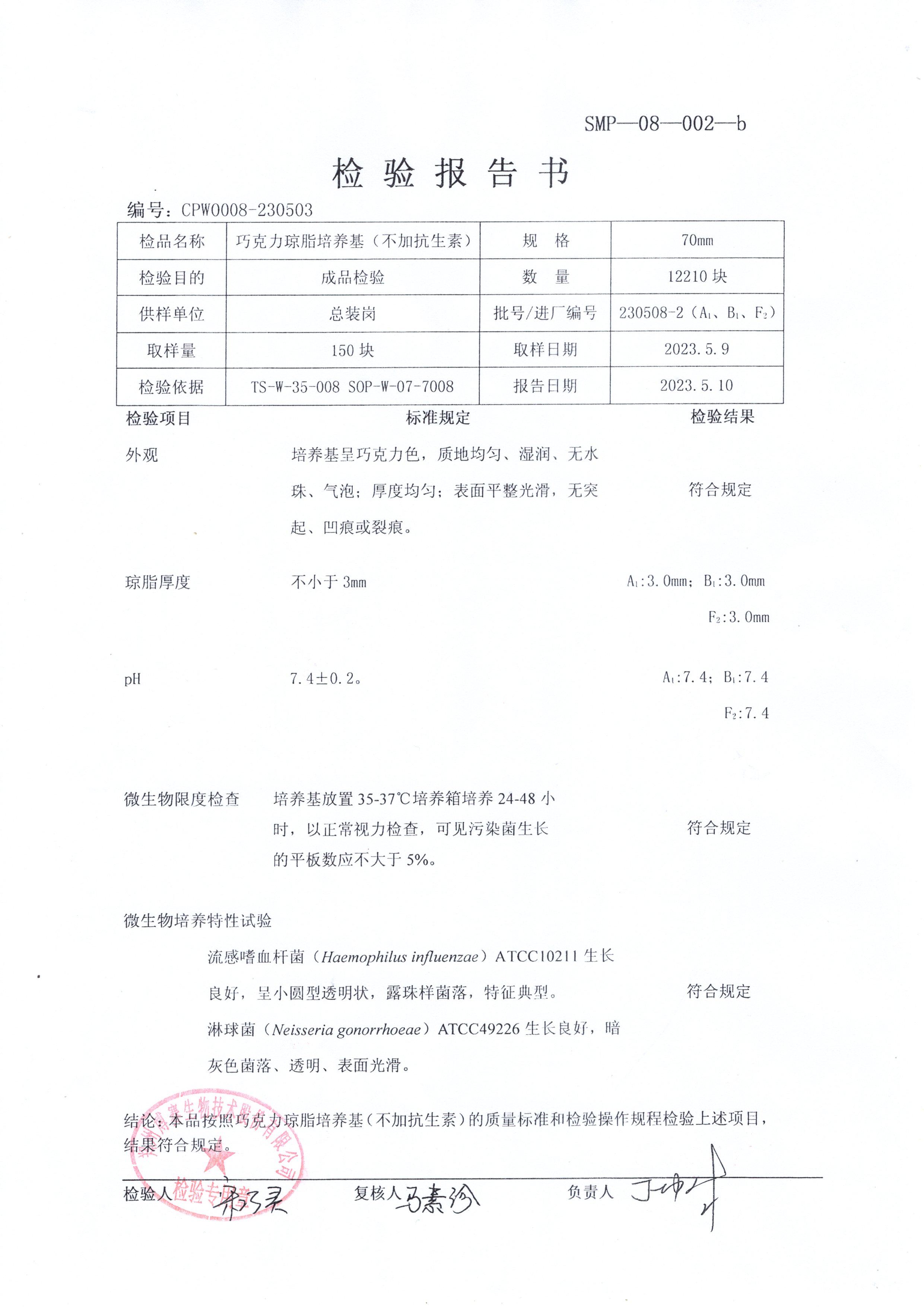 巧克力瓊脂培養(yǎng)基（不加抗生素）  70mm  230508-2.jpg