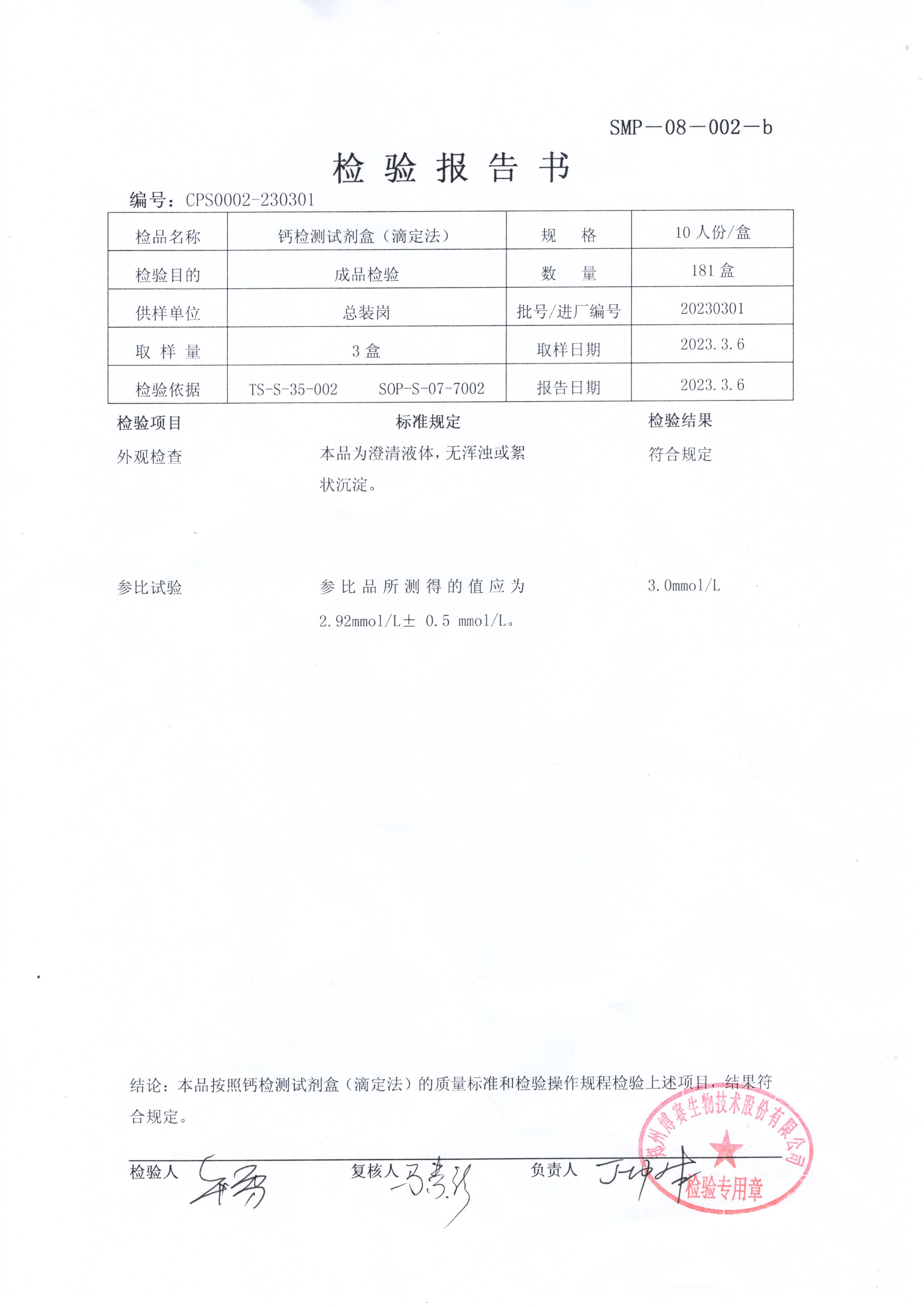 鈣檢測試劑盒（滴定法）  10T  20230301.jpg