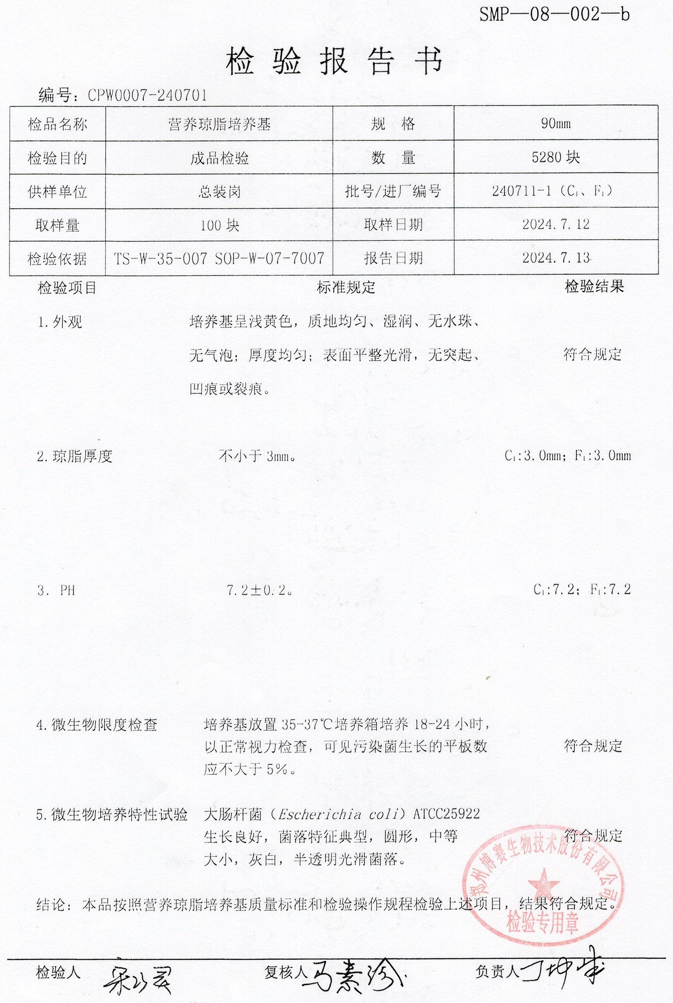 營養(yǎng)瓊脂培養(yǎng)基  90mm  240711-1.jpg