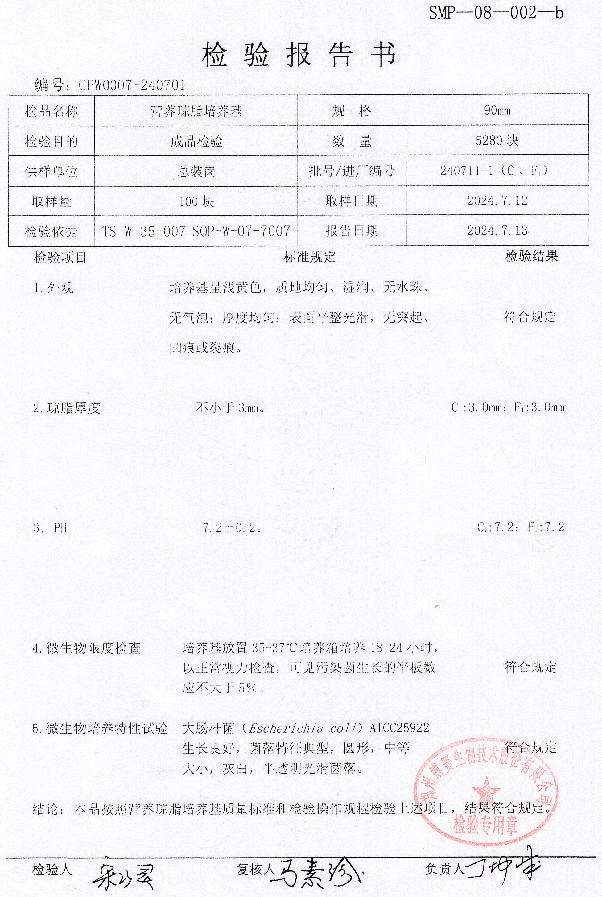 營(yíng)養(yǎng)瓊脂培養(yǎng)基  90mm  240711-1.jpg