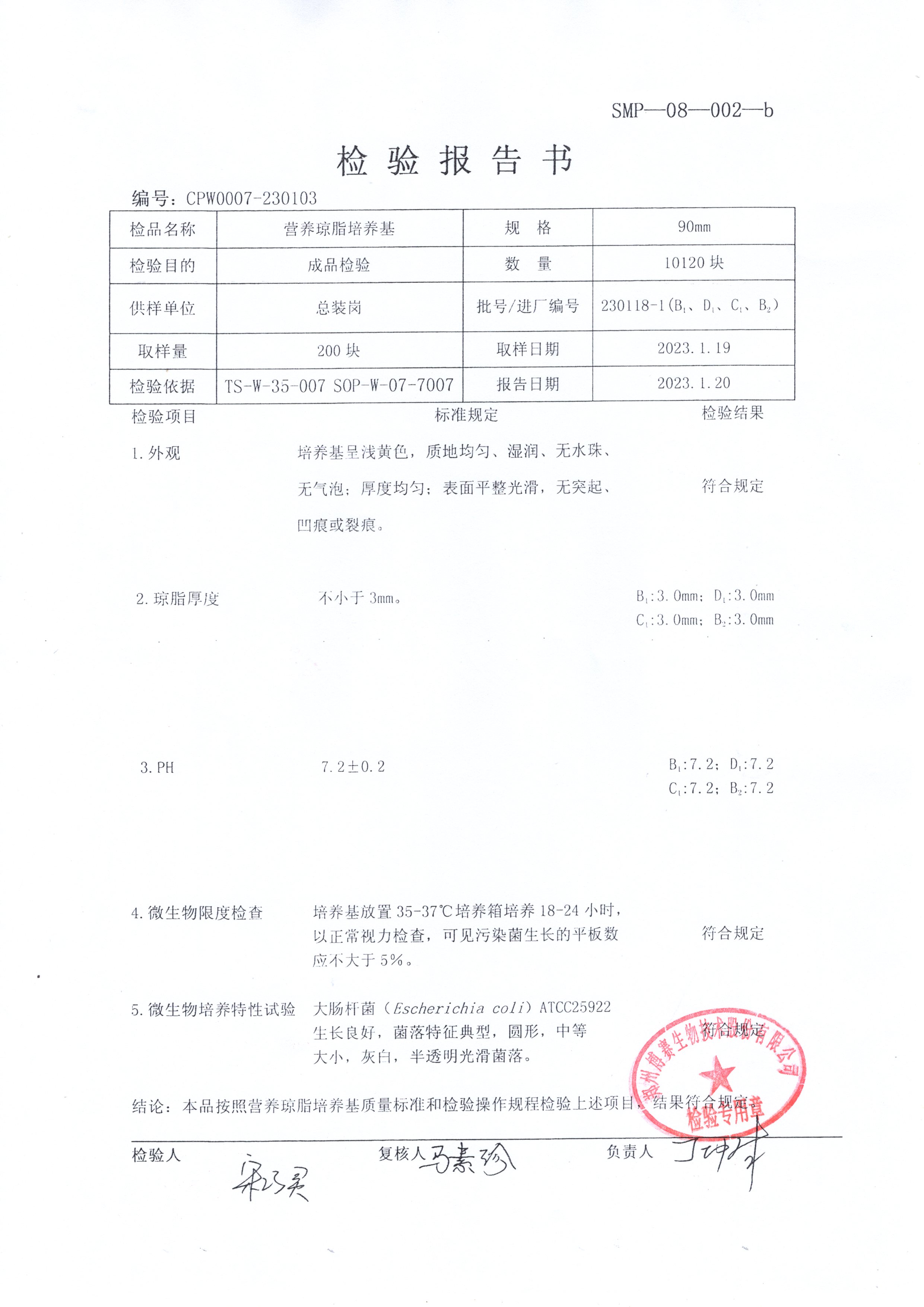 營(yíng)養(yǎng)瓊脂培養(yǎng)基  90mm  230118-1.jpg