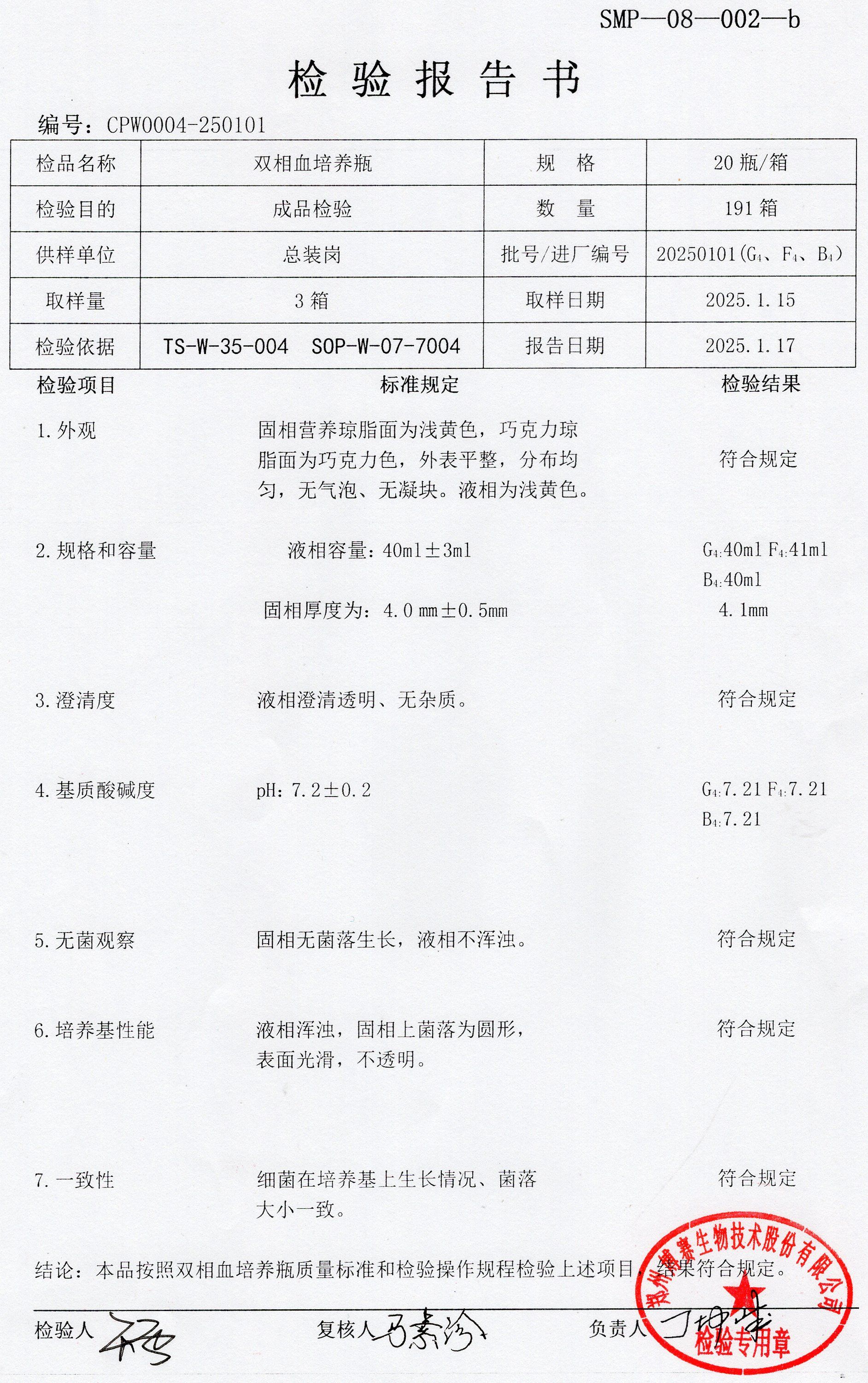 雙相血培養(yǎng)瓶  20T  20250101.jpg