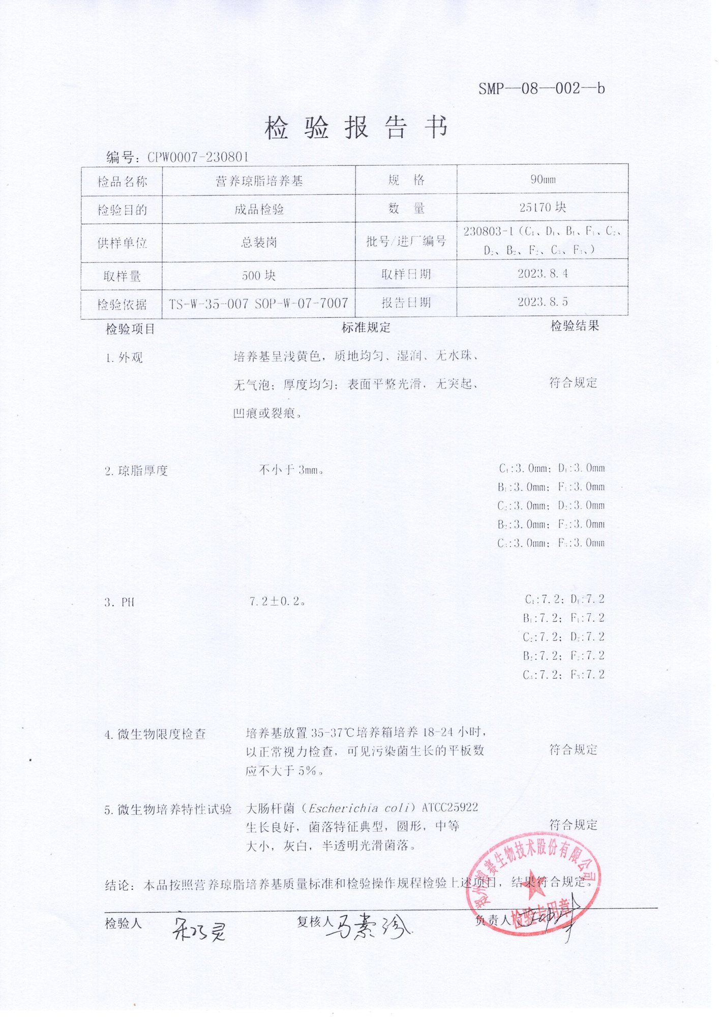營(yíng)養(yǎng)瓊脂培養(yǎng)基  90mm  230803-1.jpg