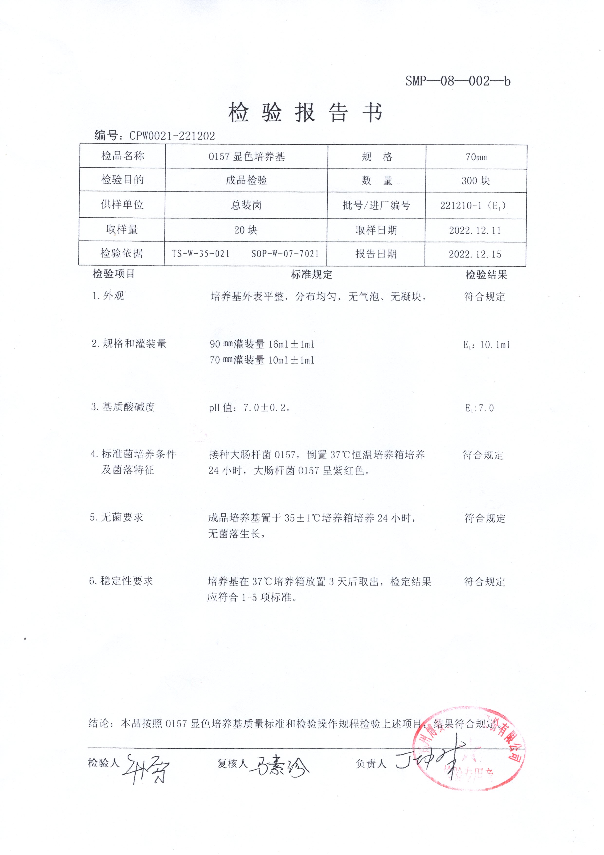 O157顯色培養(yǎng)基  70mm  221210-1.jpg