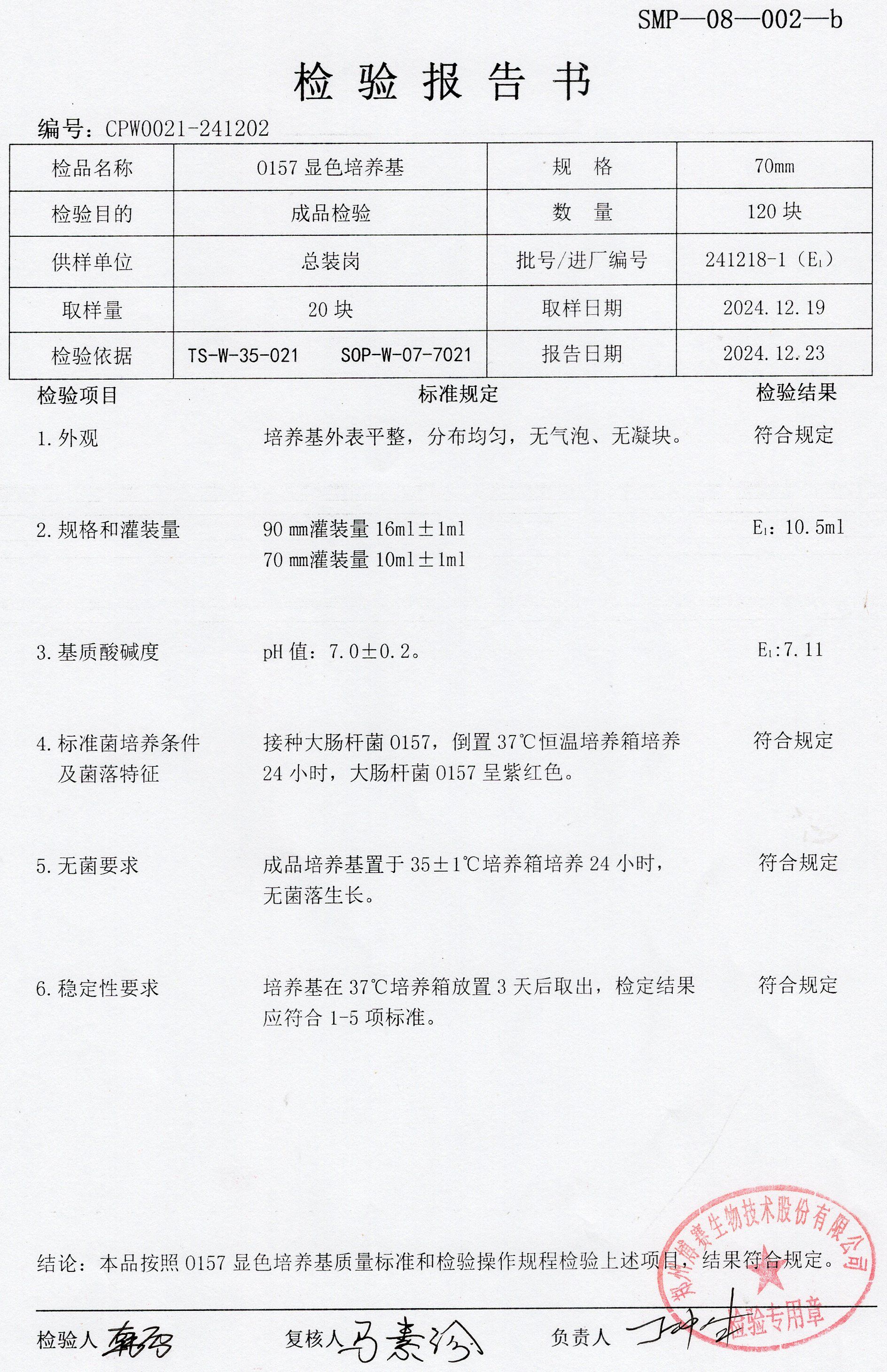 O157顯色培養(yǎng)基  70mm  241218-1.jpg