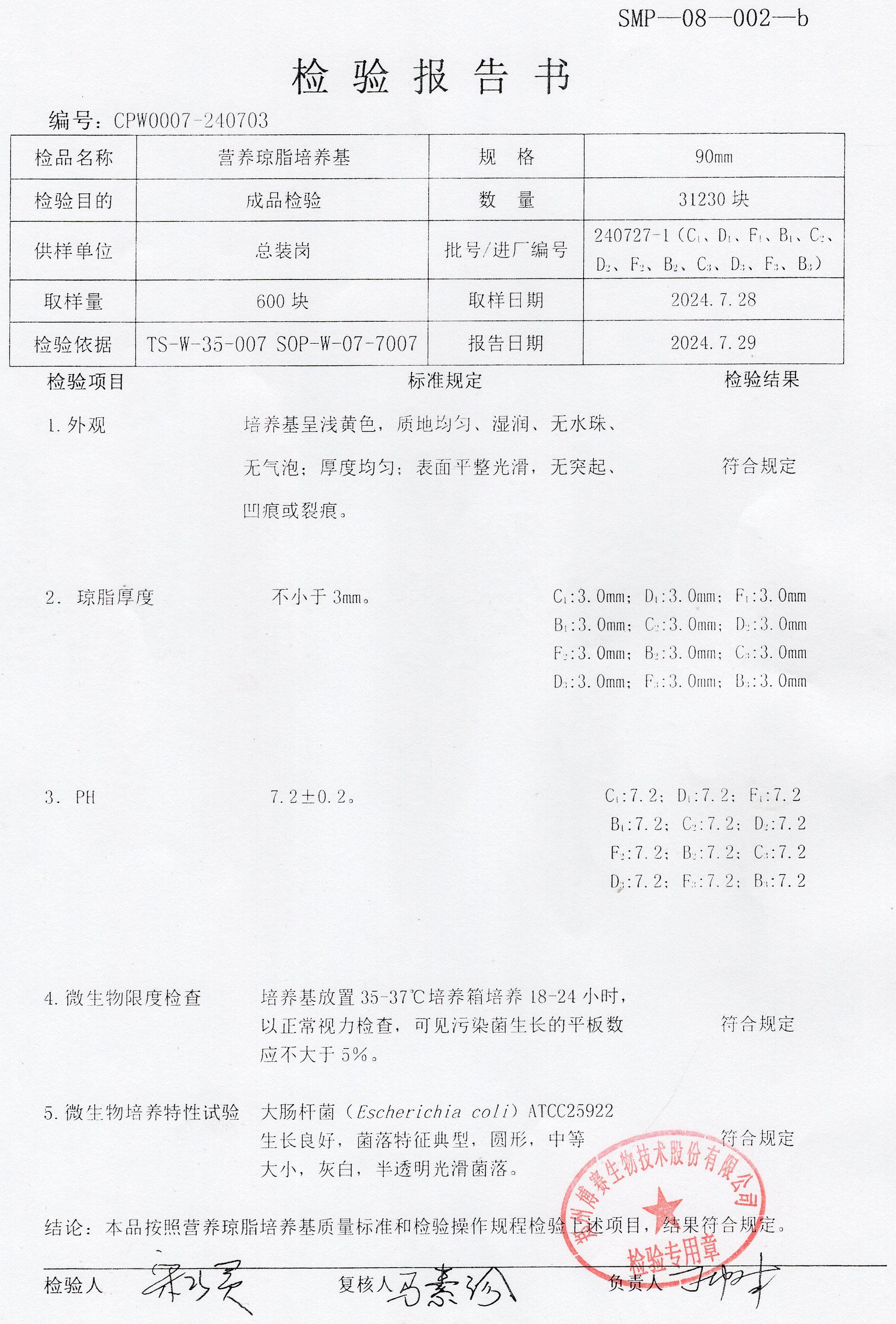 營養(yǎng)瓊脂培養(yǎng)基  90mm  240727-1.jpg