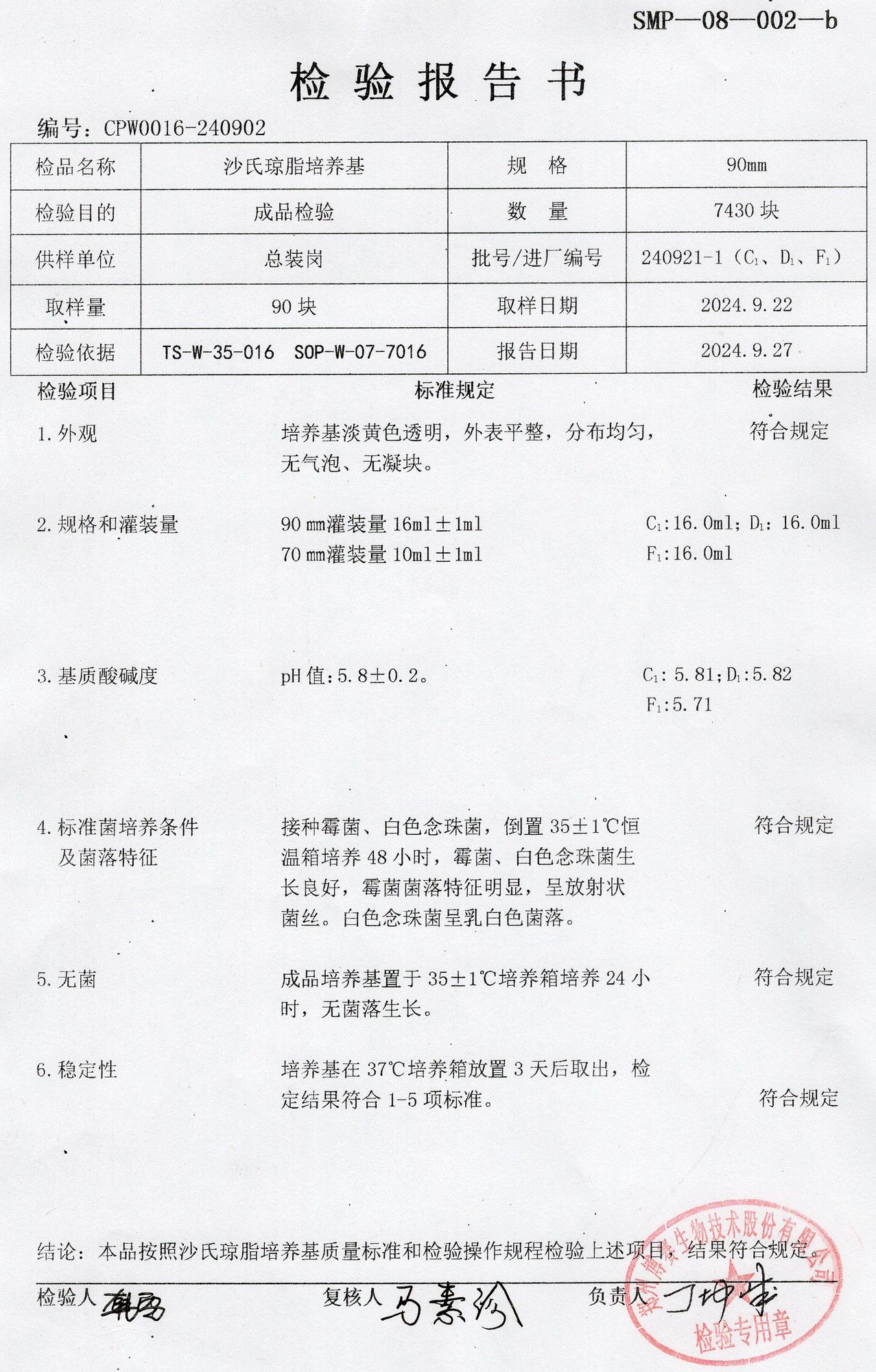 沙氏瓊脂培養(yǎng)基  90mm  240921-1.jpg