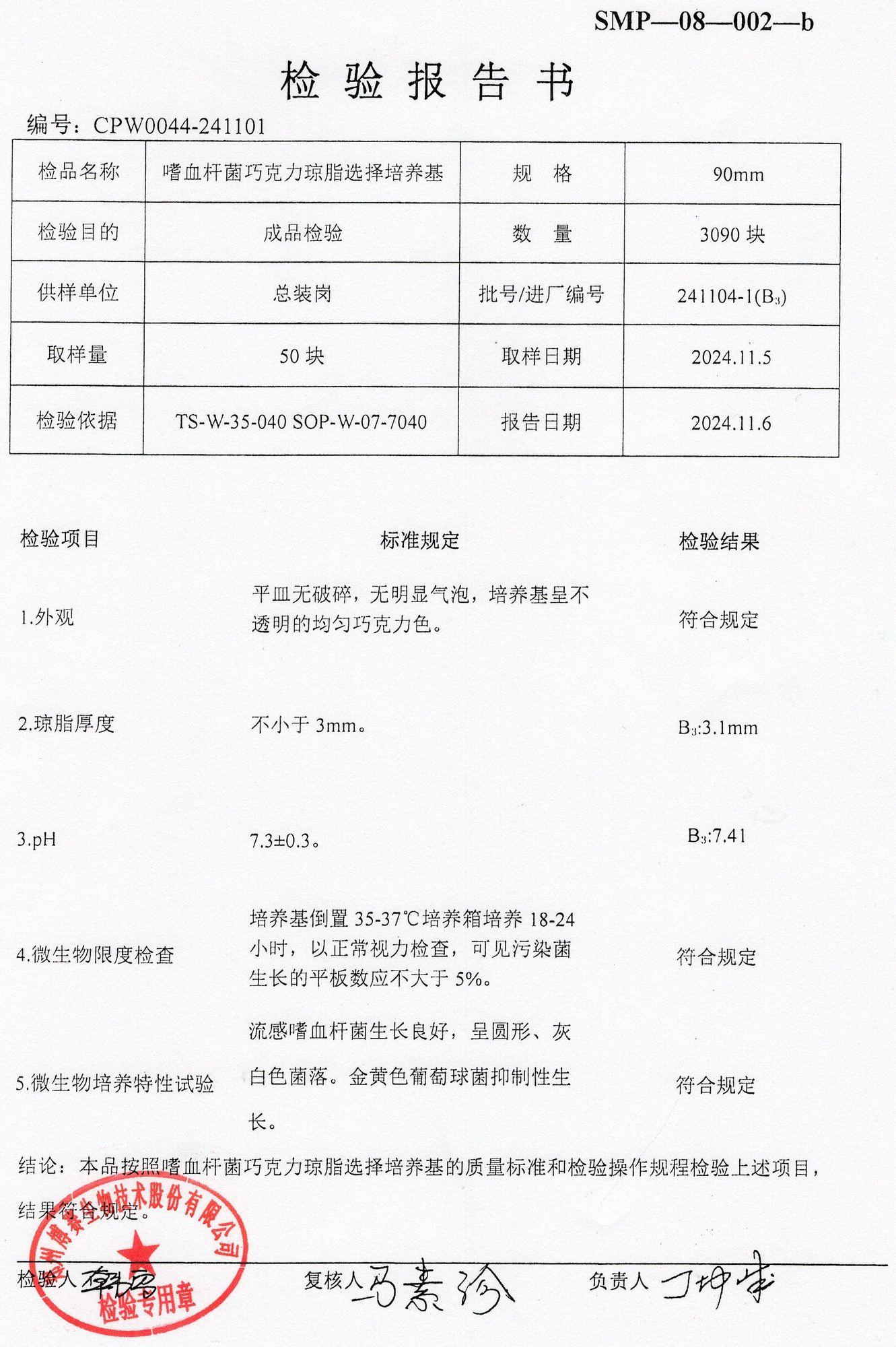 嗜血桿菌巧克力瓊脂選擇培養(yǎng)基  90mm  241104-1.jpg