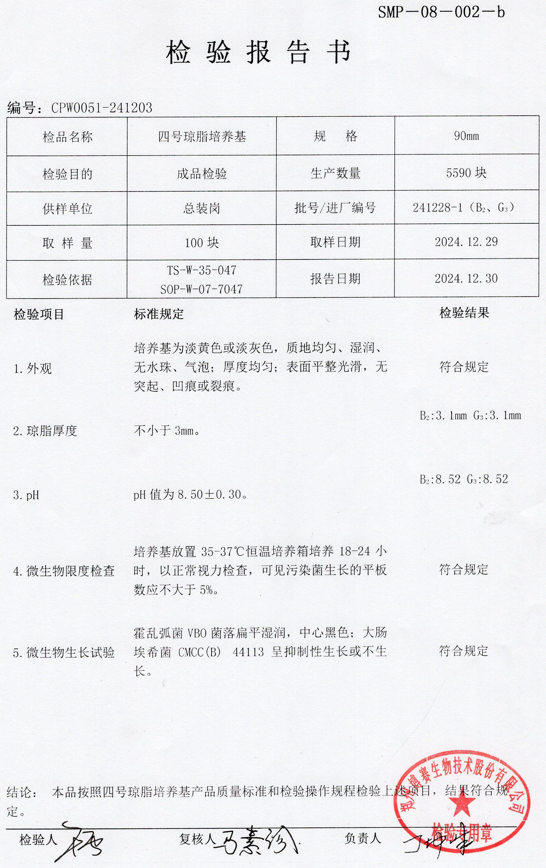 四號(hào)瓊脂培養(yǎng)基   90mm  241228-1 .jpg