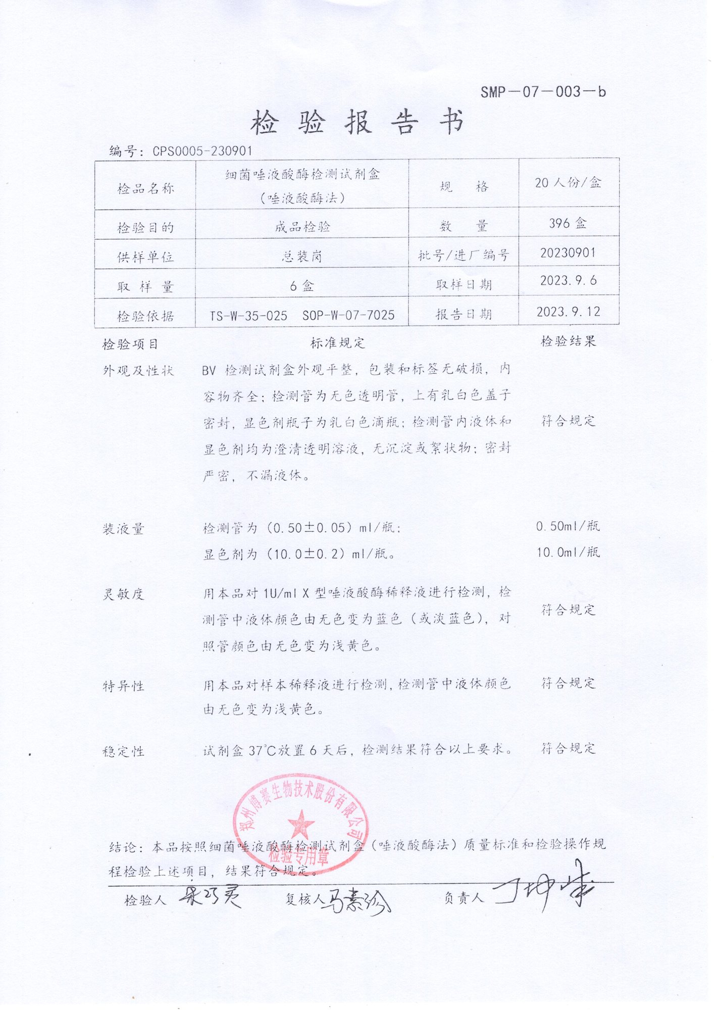 細(xì)菌唾液酸酶檢測試劑盒（唾液酸酶法）  20T  20230901.jpg