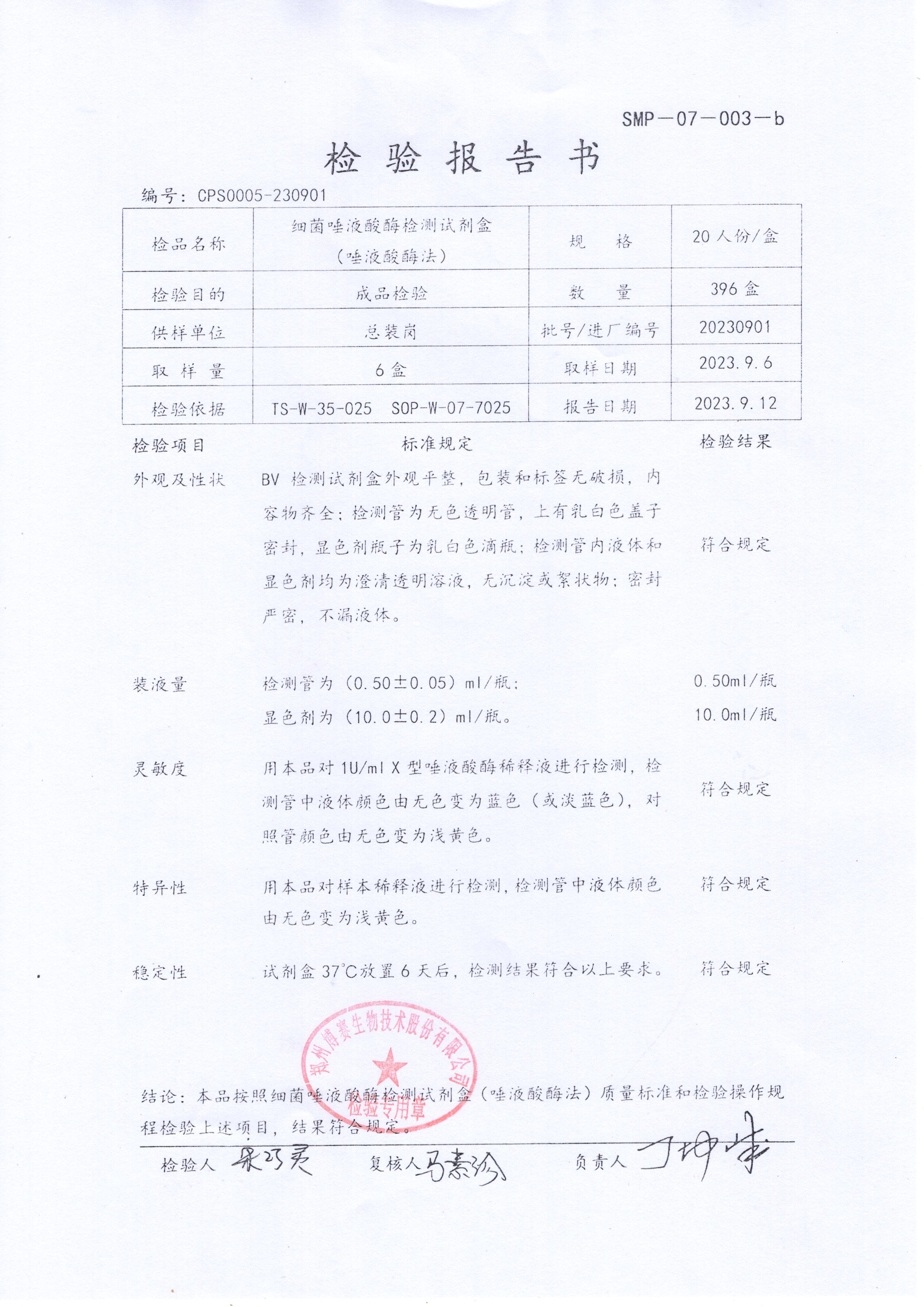 細菌唾液酸酶檢測試劑盒（唾液酸酶法）  20T  20230901.jpg
