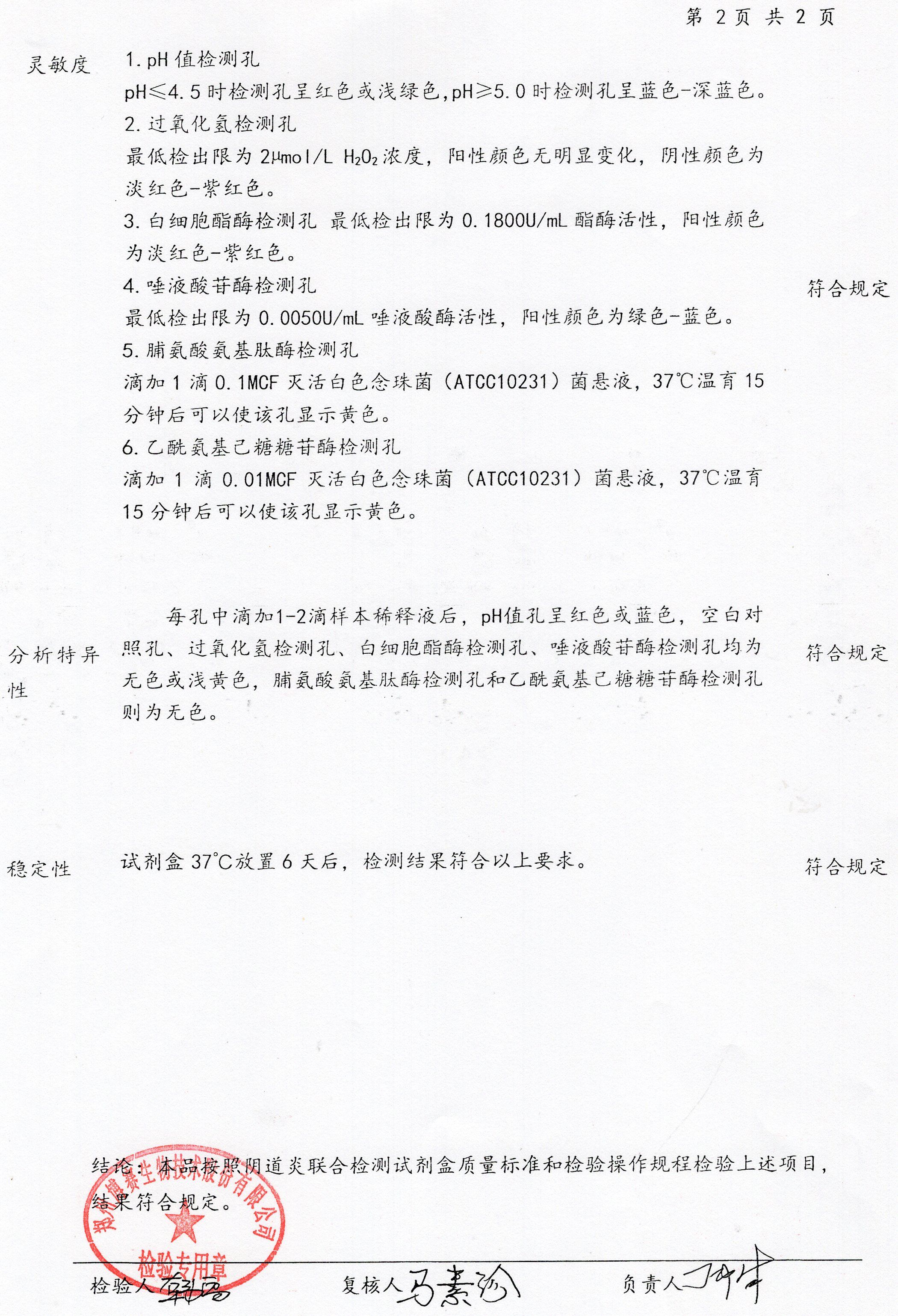 陰道炎聯(lián)合檢測(cè)試劑盒  60T  20240803（2）.jpg