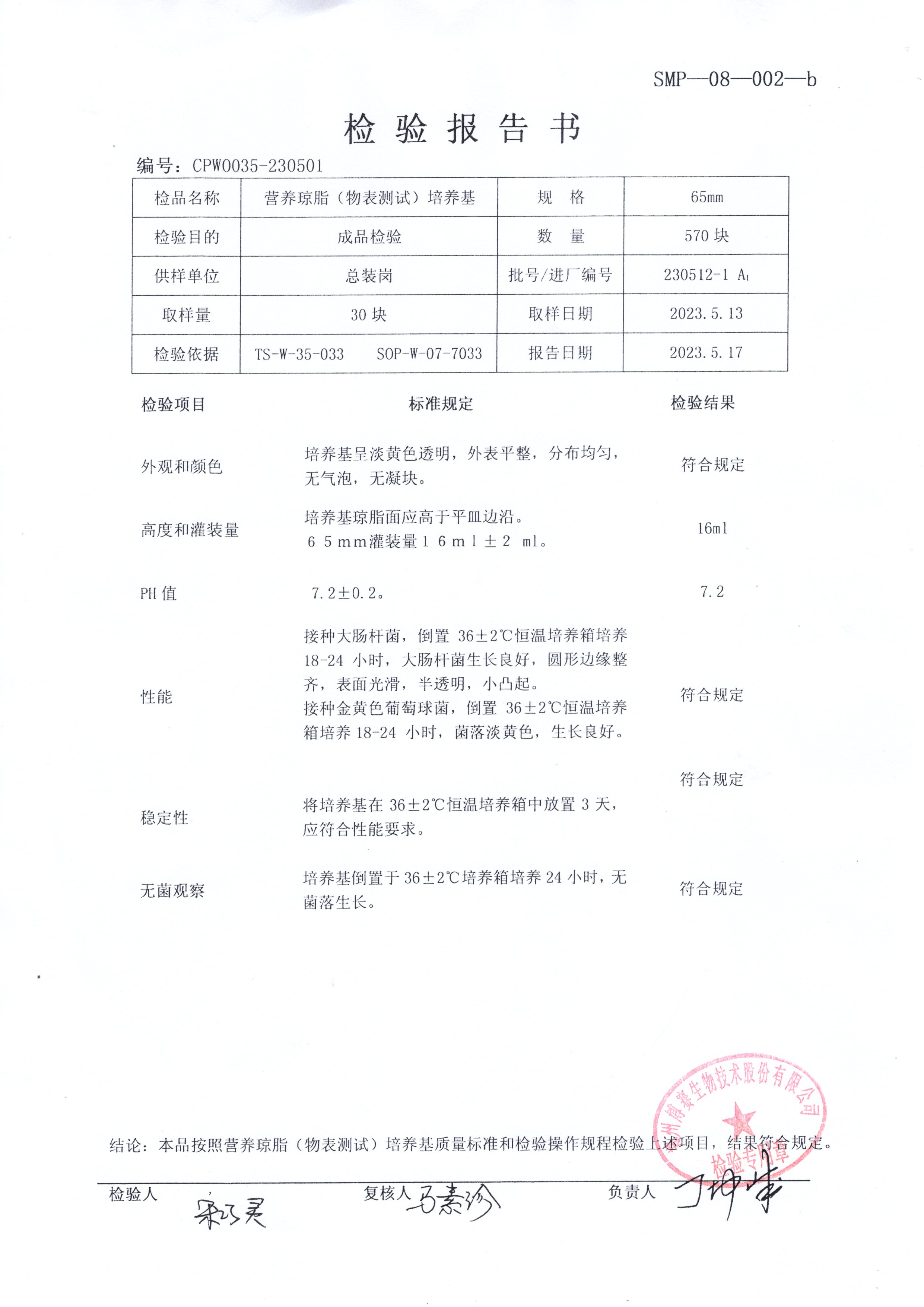 營養(yǎng)瓊脂（物表測試）培養(yǎng)基   65mm  230512-1.jpg
