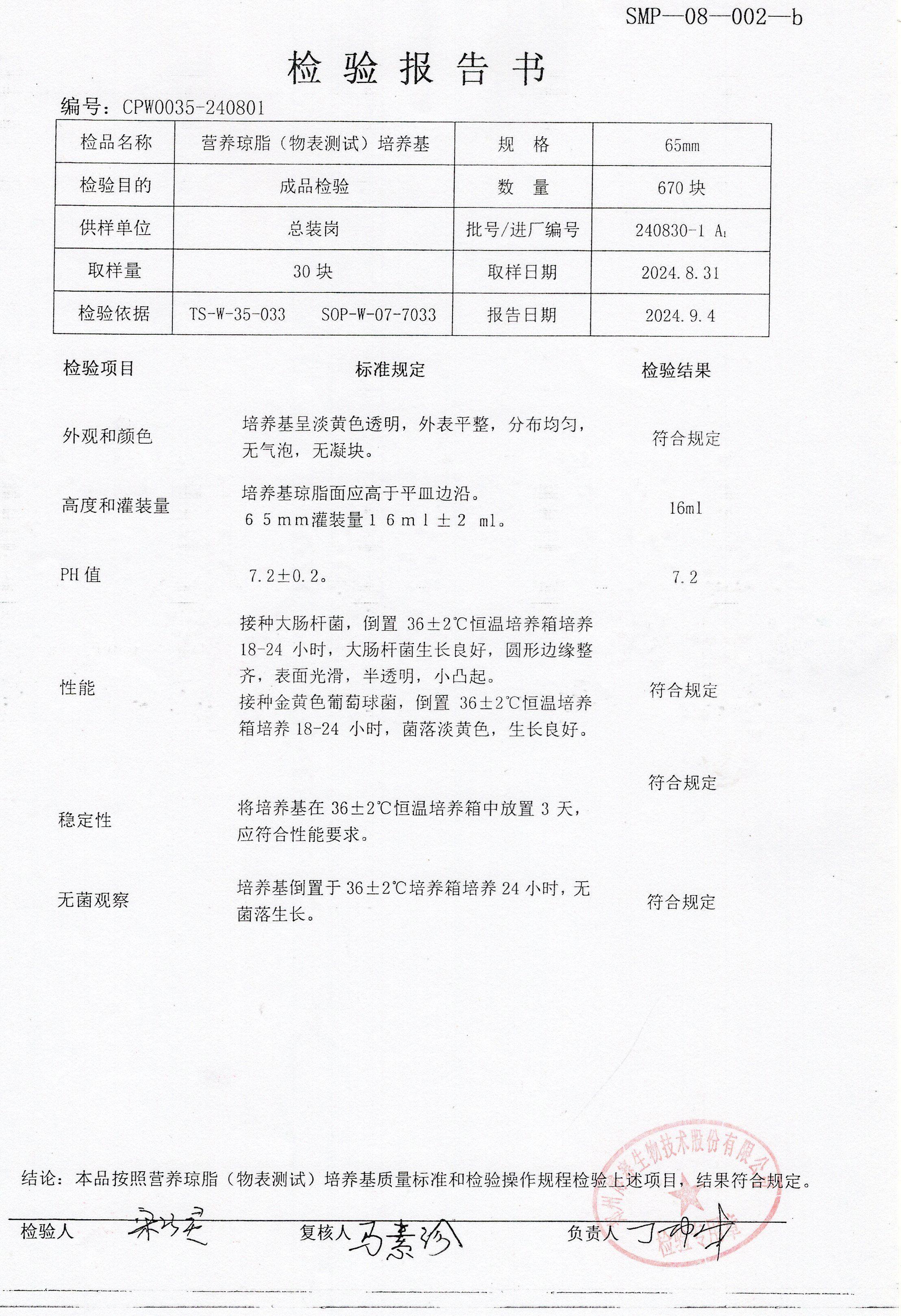 營養(yǎng)瓊脂（物表測試）培養(yǎng)基  65mm  240830-1.jpg
