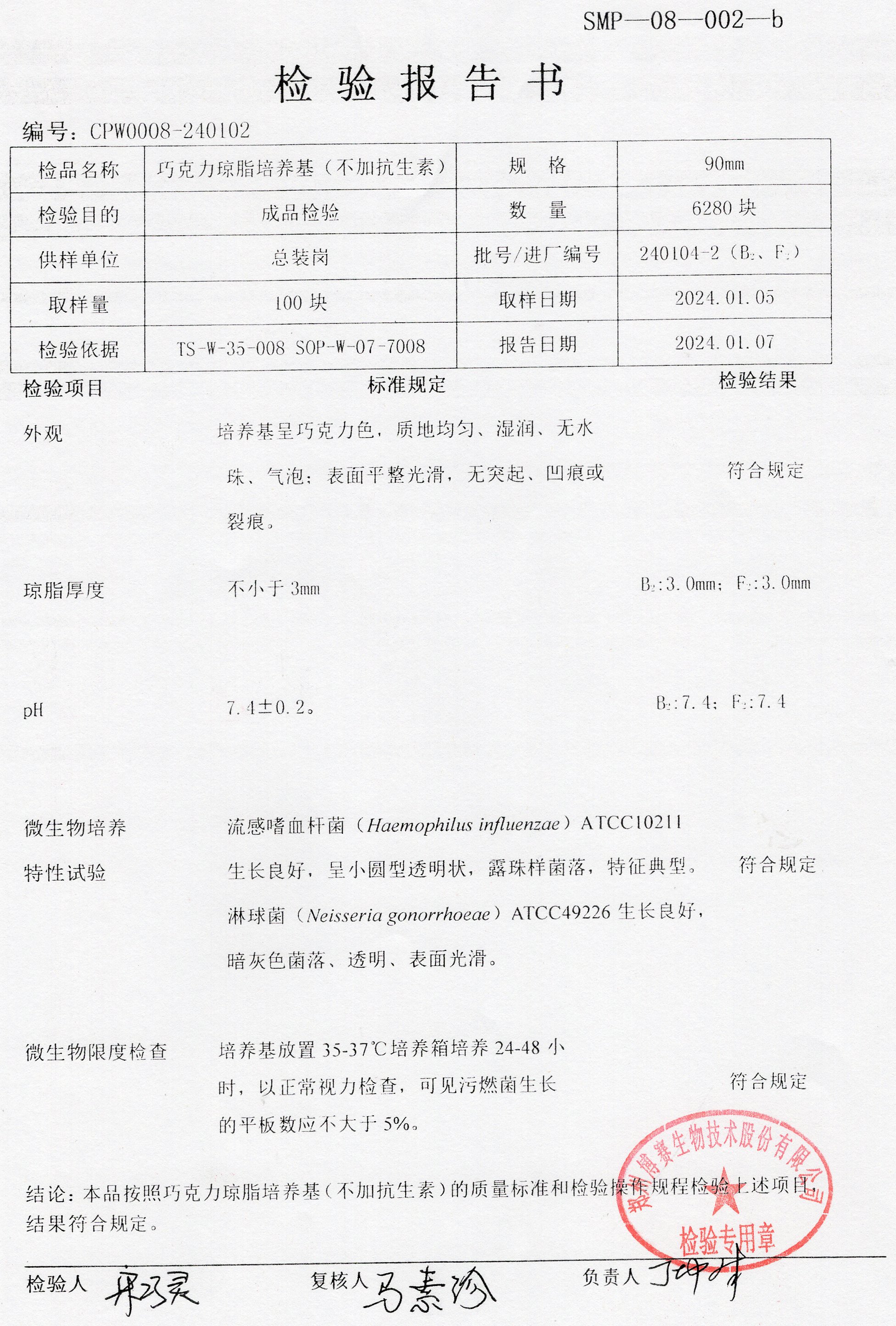 巧克力瓊脂培養(yǎng)基（不加抗生素）  90mm  240104-2.jpg