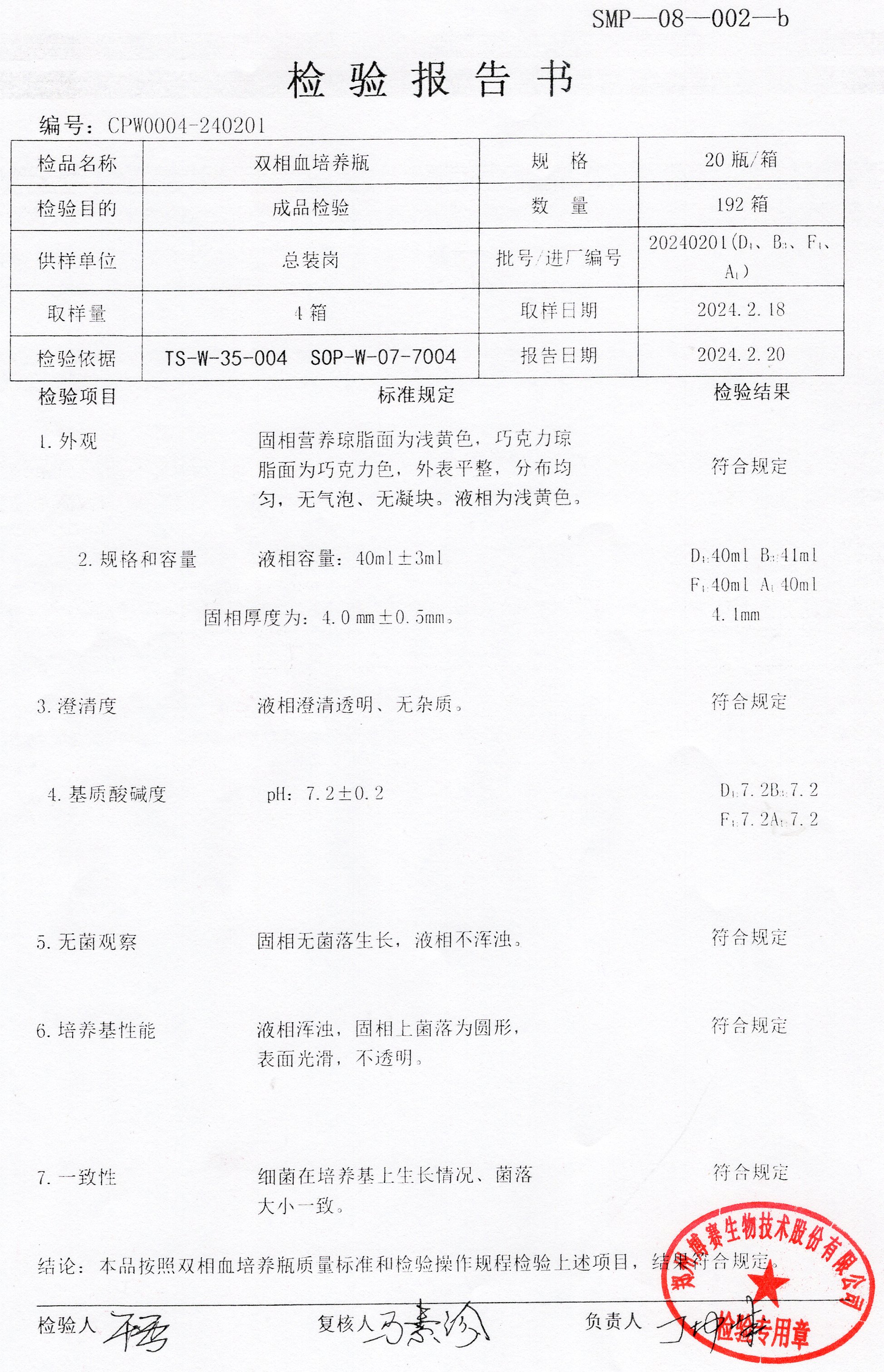 雙相血培養(yǎng)瓶  20T  20240201.jpg