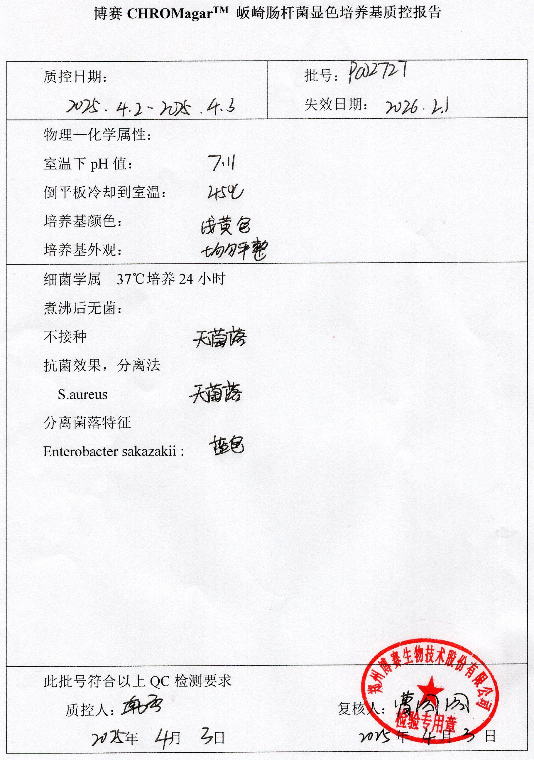 博賽阪崎桿菌顯色培養(yǎng)基干粉  P002727.jpg