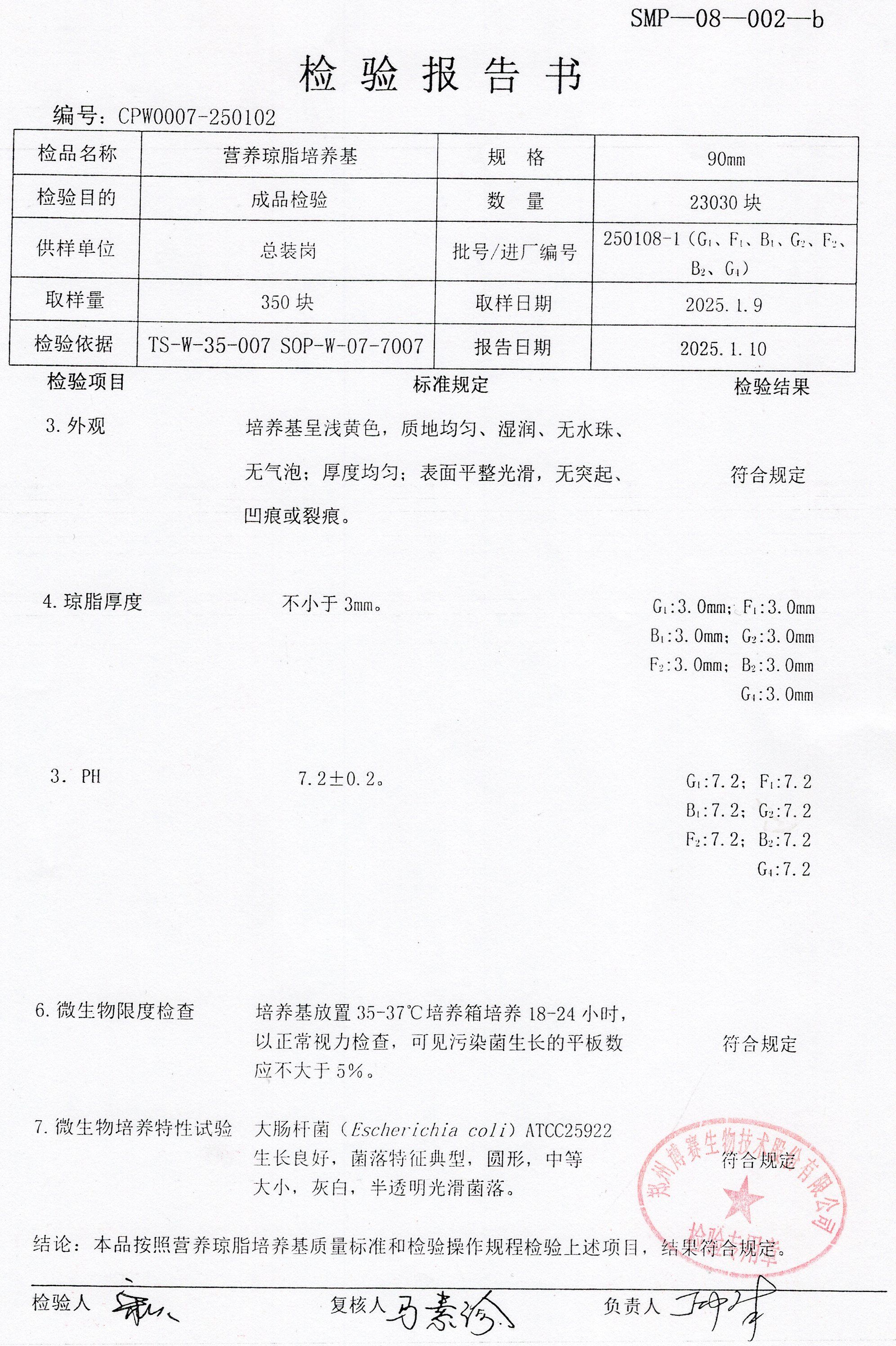 營養(yǎng)瓊脂培養(yǎng)基  90mm  250108-1.jpg