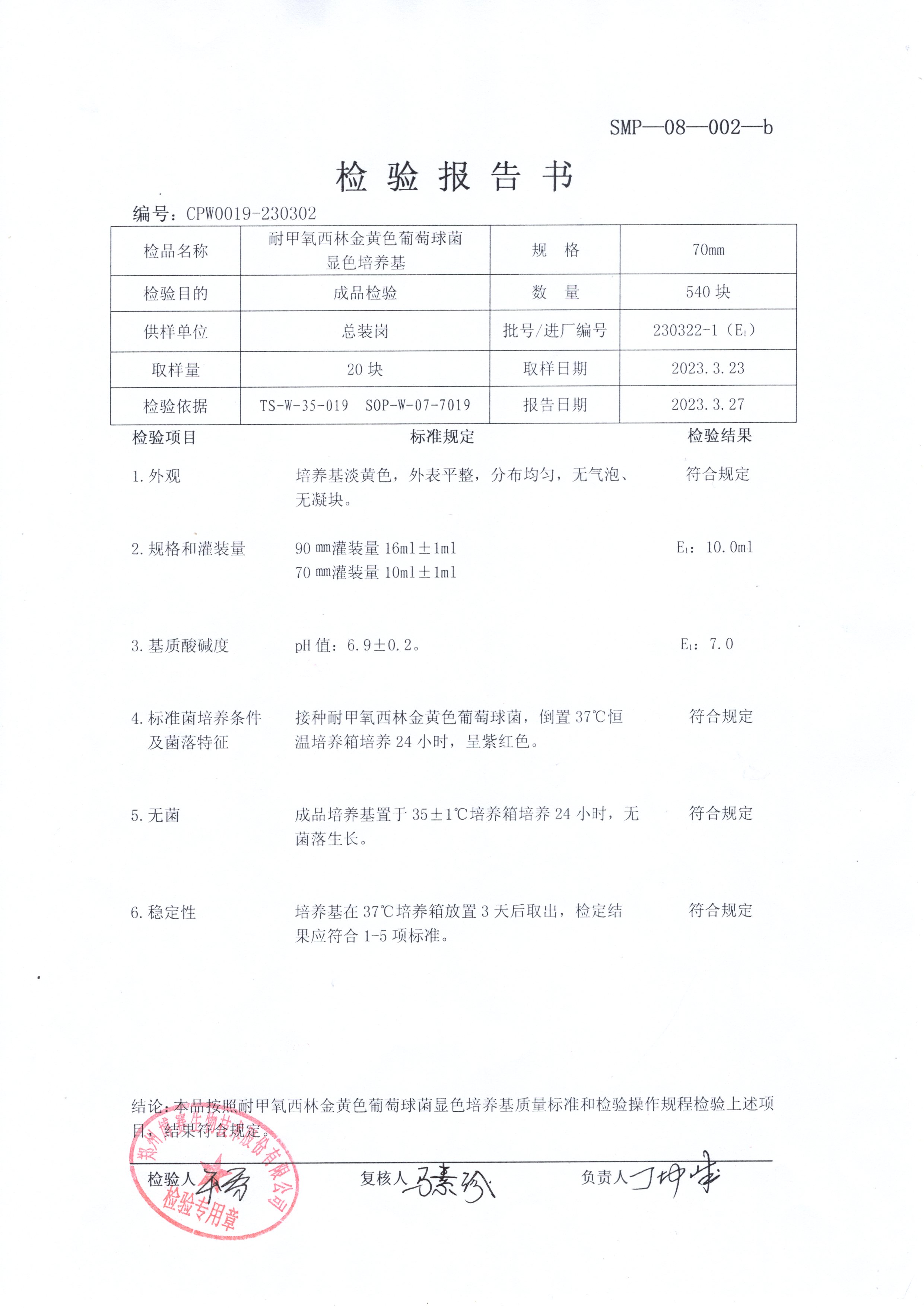 耐甲氧西林金黃色葡萄球菌顯色培養(yǎng)基  70mm  230322-1.jpg