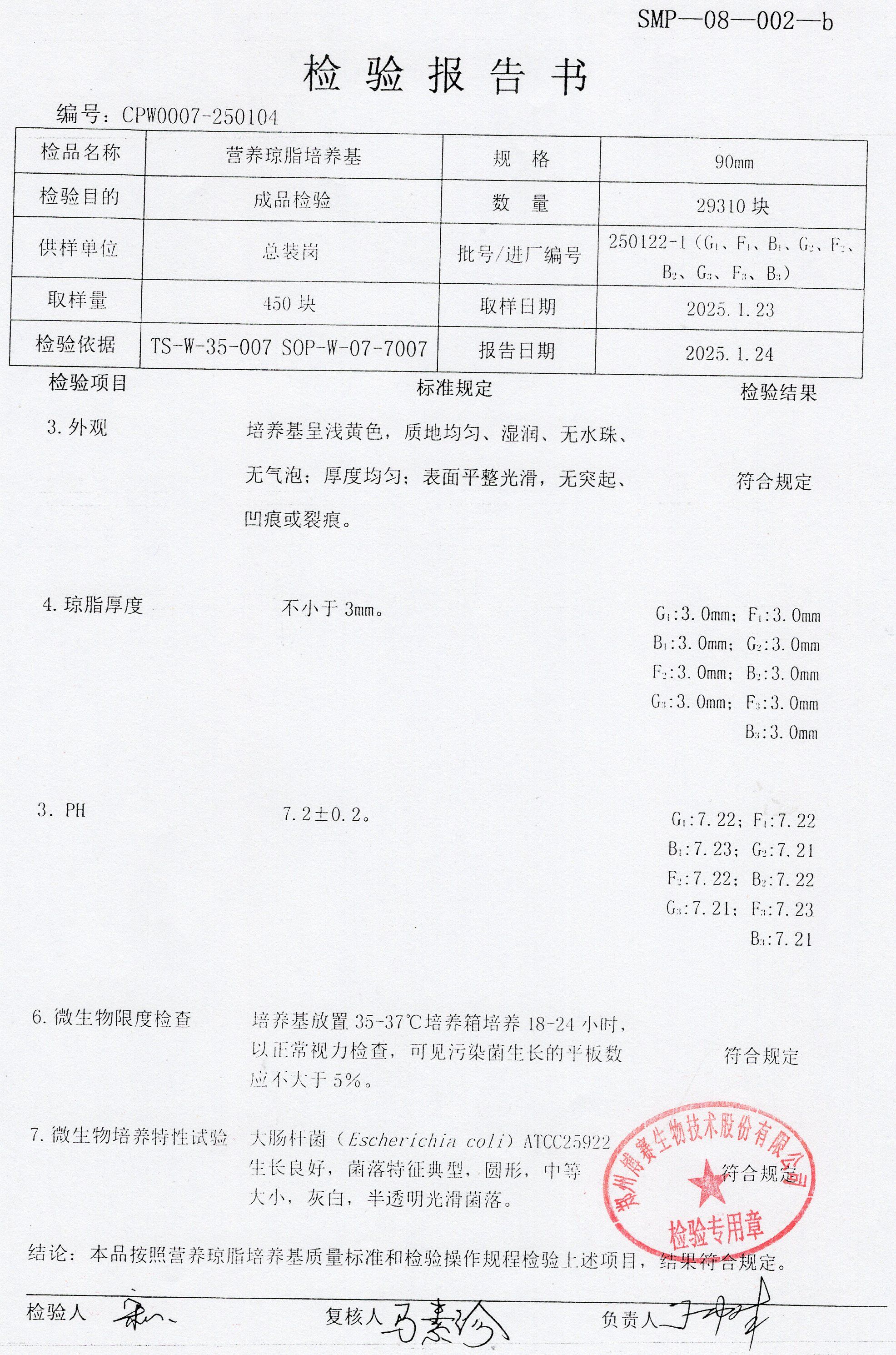營養(yǎng)瓊脂培養(yǎng)基  90mm  250122-1.jpg
