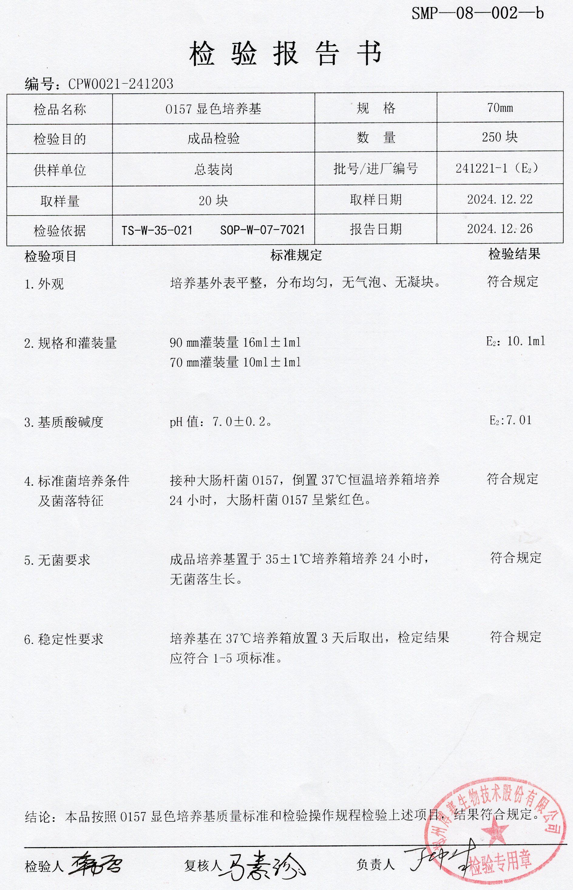O157顯色培養(yǎng)基  70mm  241221-1.jpg