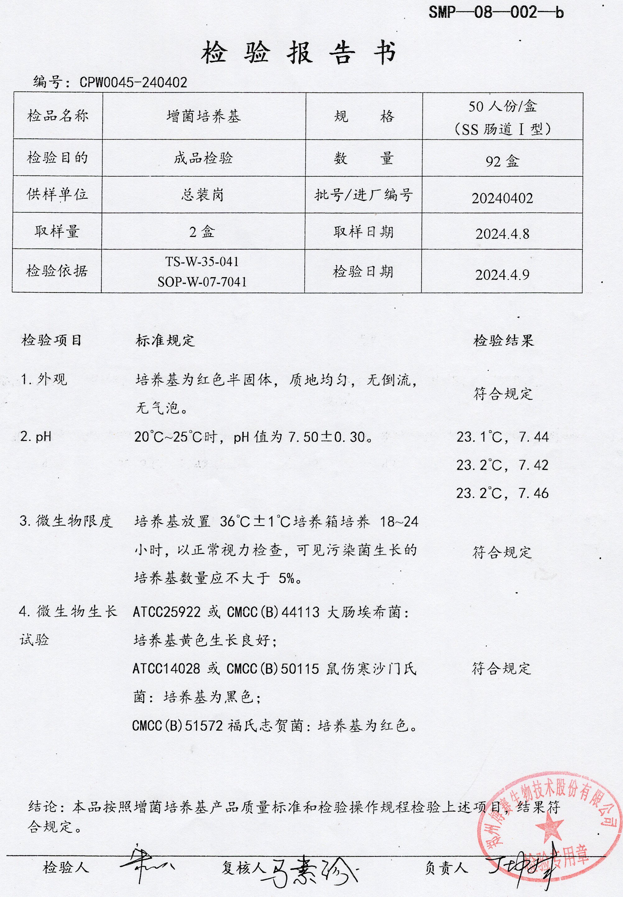 增菌培養(yǎng)基  50T  20240402.jpg