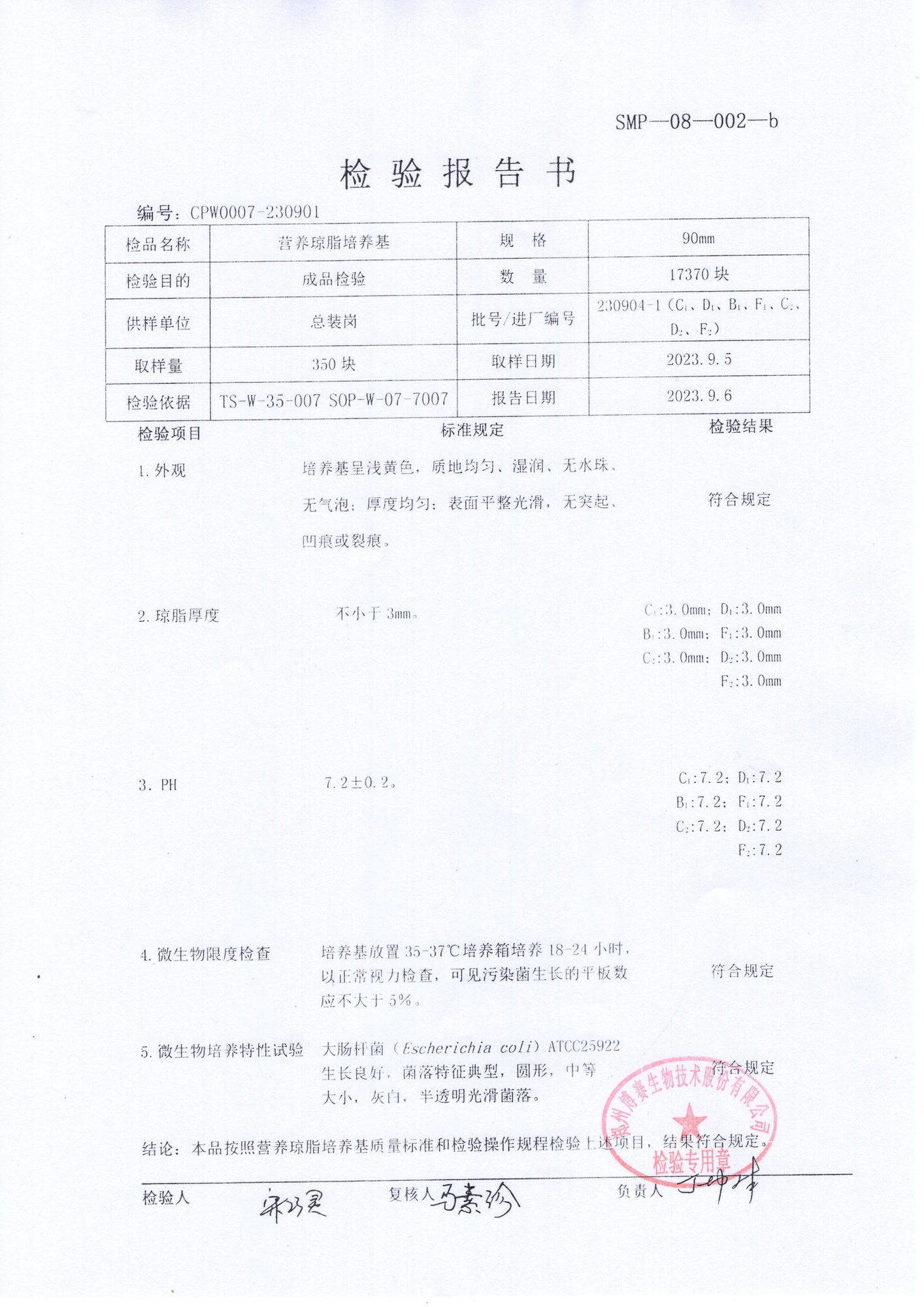 營(yíng)養(yǎng)瓊脂培養(yǎng)基  90mm  230904-1.jpg