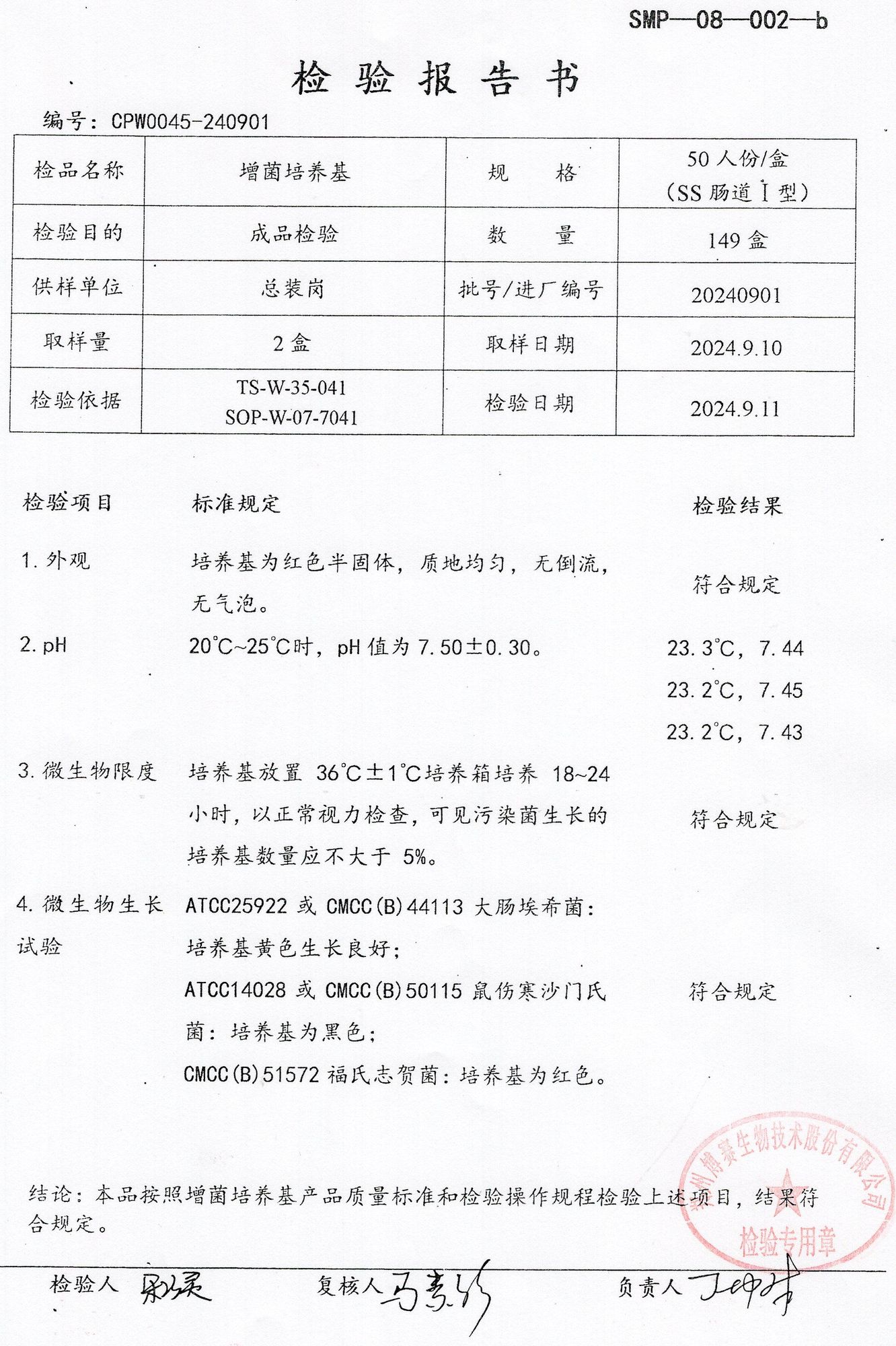 增菌培養(yǎng)基  50T  20240901.jpg