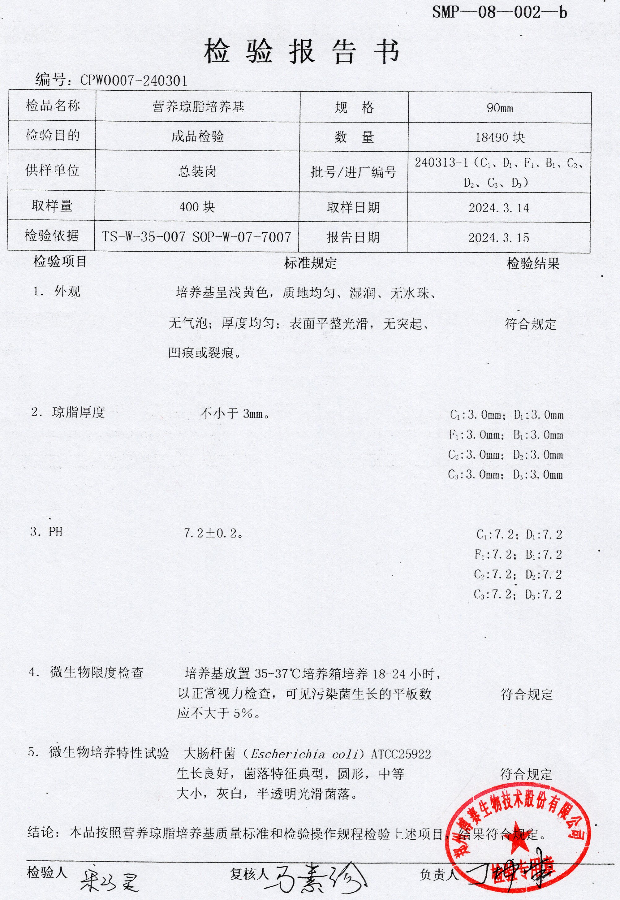 營養(yǎng)瓊脂培養(yǎng)基  90mm  240313-1.jpg