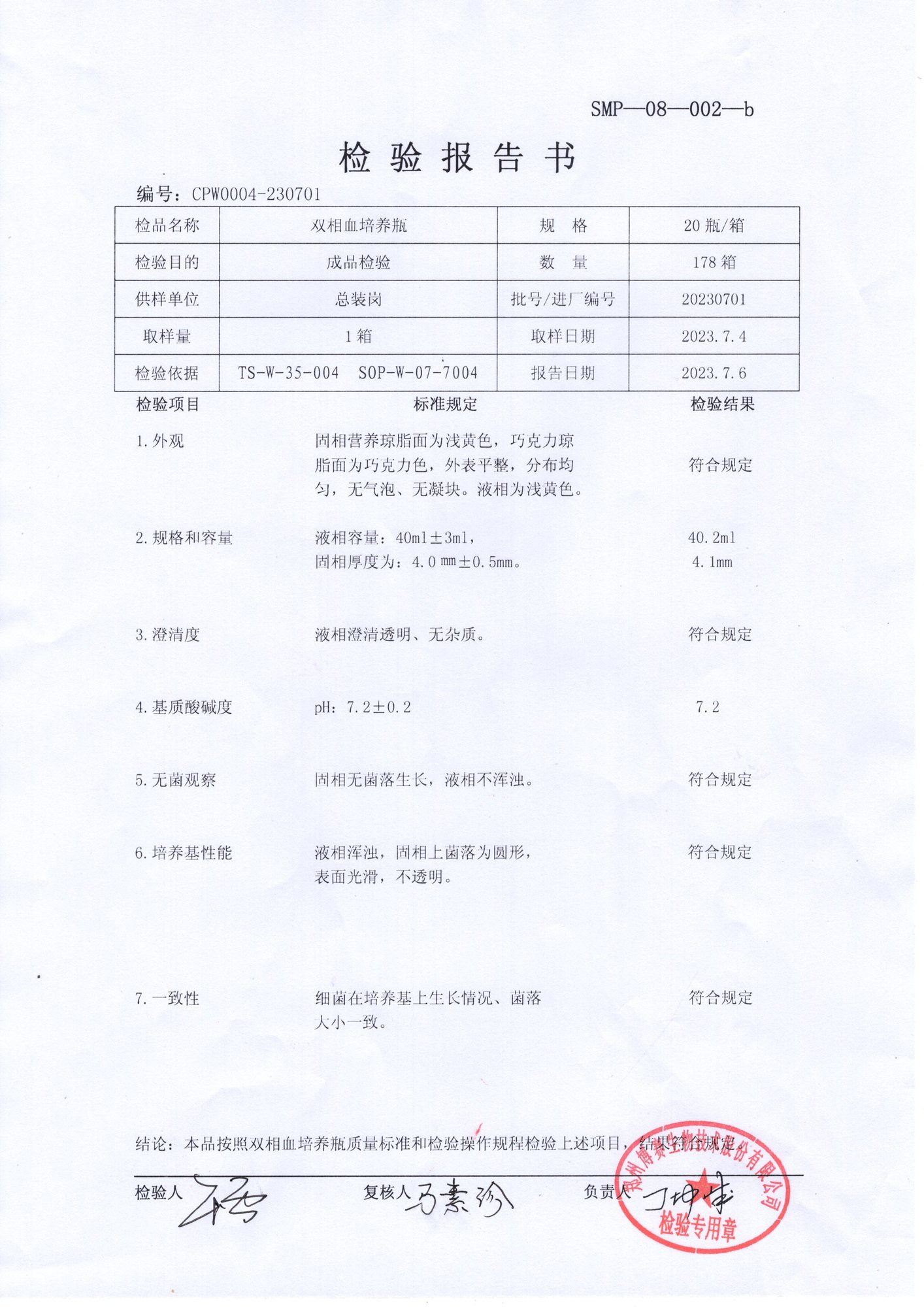 雙相血培養(yǎng)瓶  20T  20230701.jpg