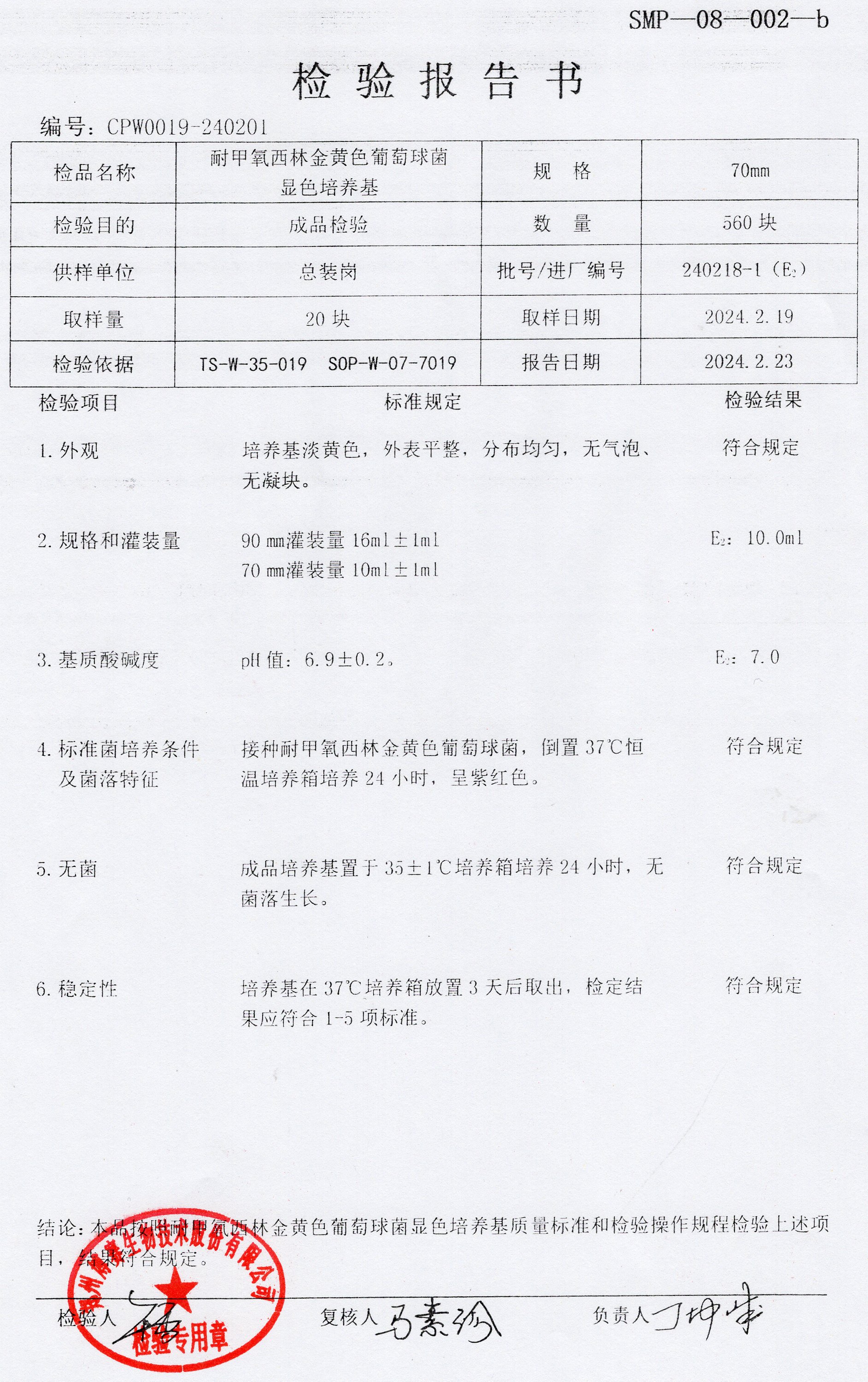 耐甲氧西林金黃色葡萄球菌顯色培養(yǎng)基  70mm  240218-1.jpg