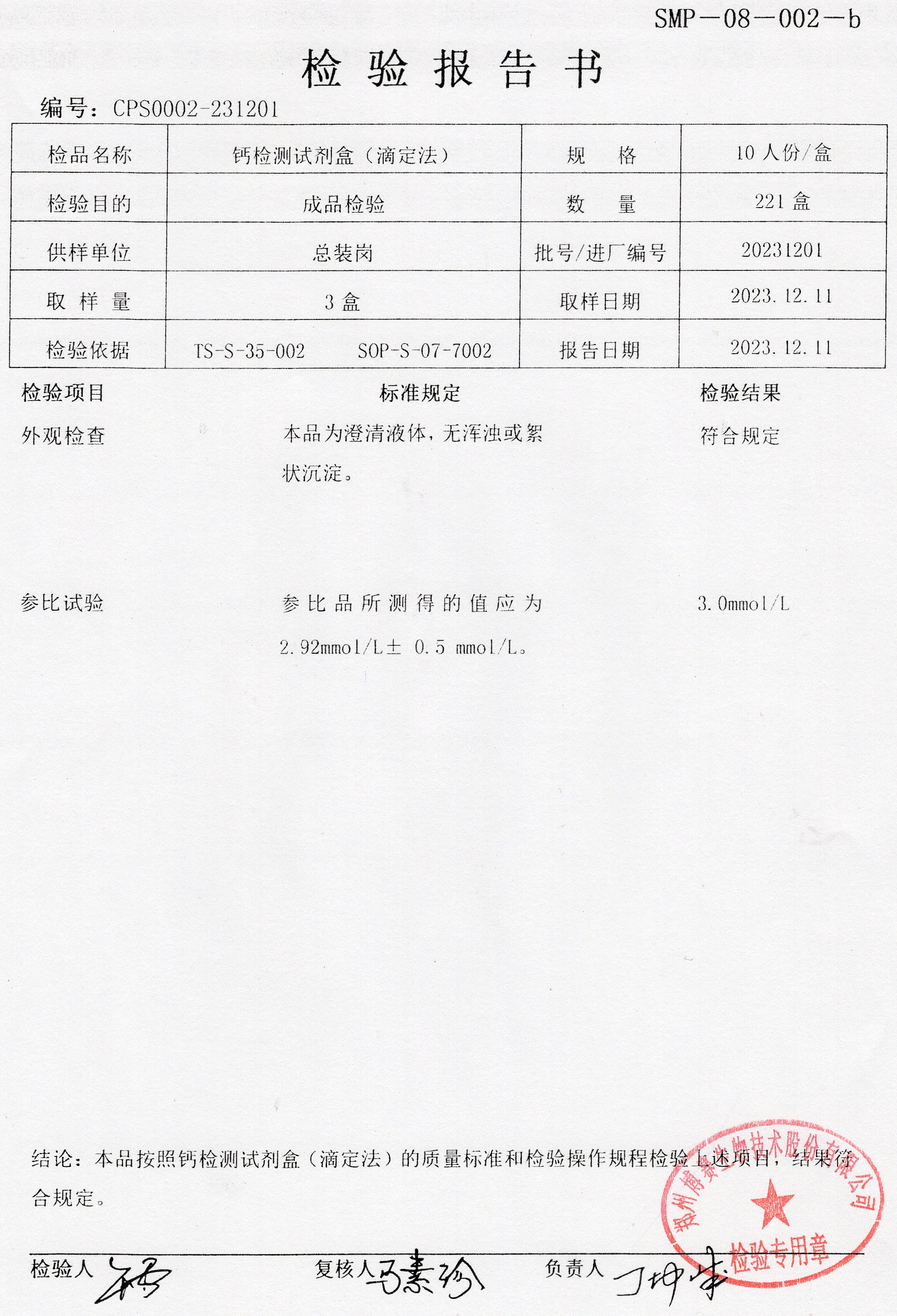 鈣檢測(cè)試劑盒（滴定法）  10T  20231201.jpg