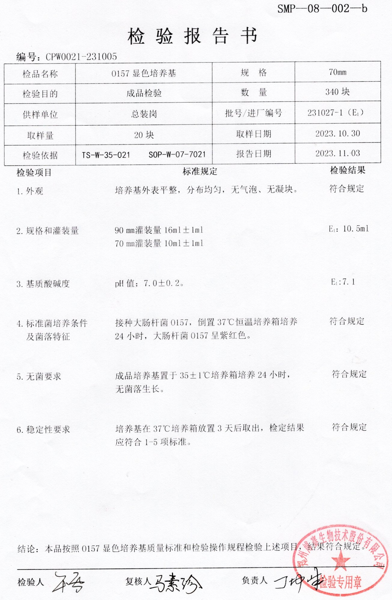 O157顯色培養(yǎng)基   70mm   231027-1.jpg
