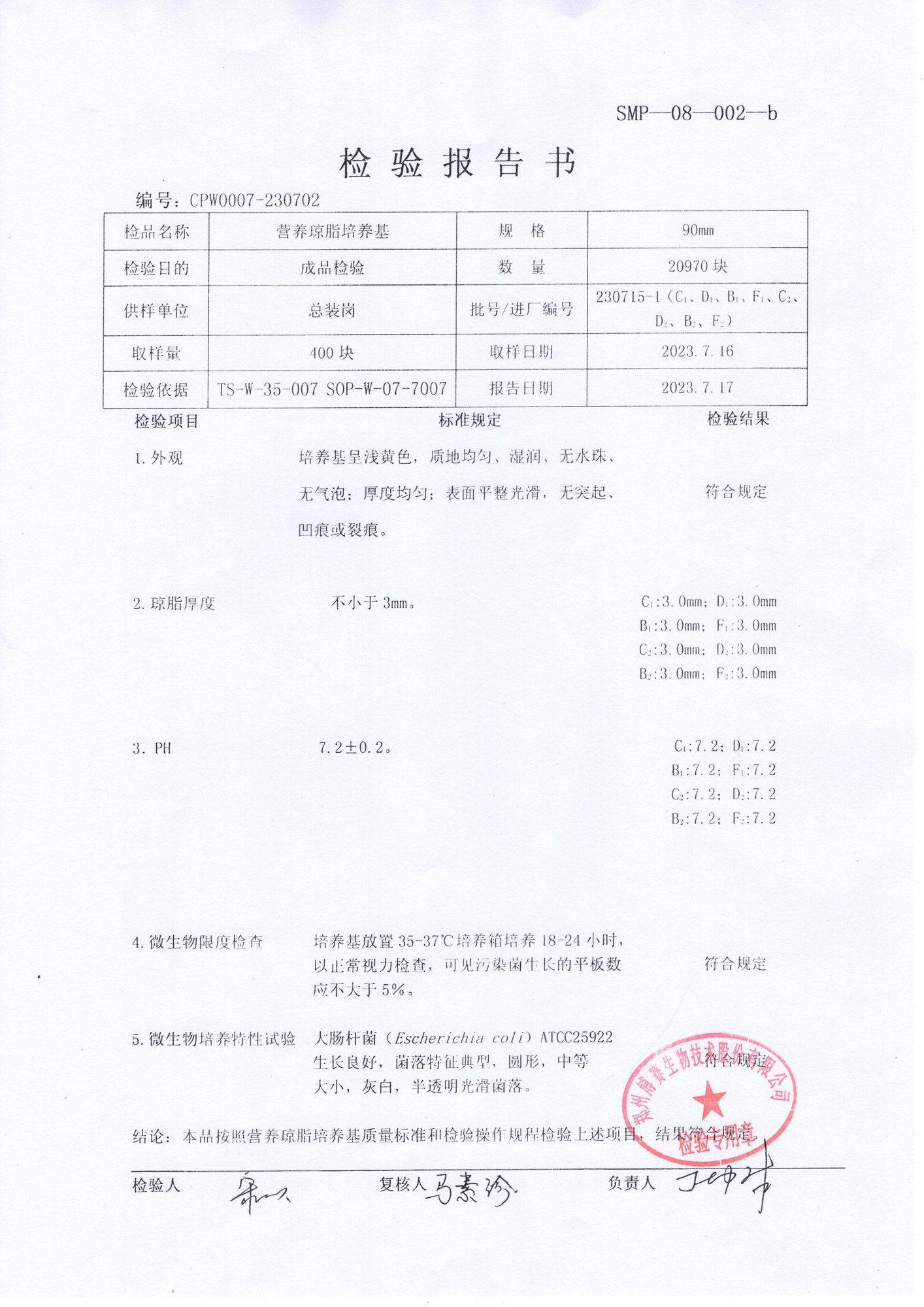 營(yíng)養(yǎng)瓊脂培養(yǎng)基  90mm  230715-1.jpg