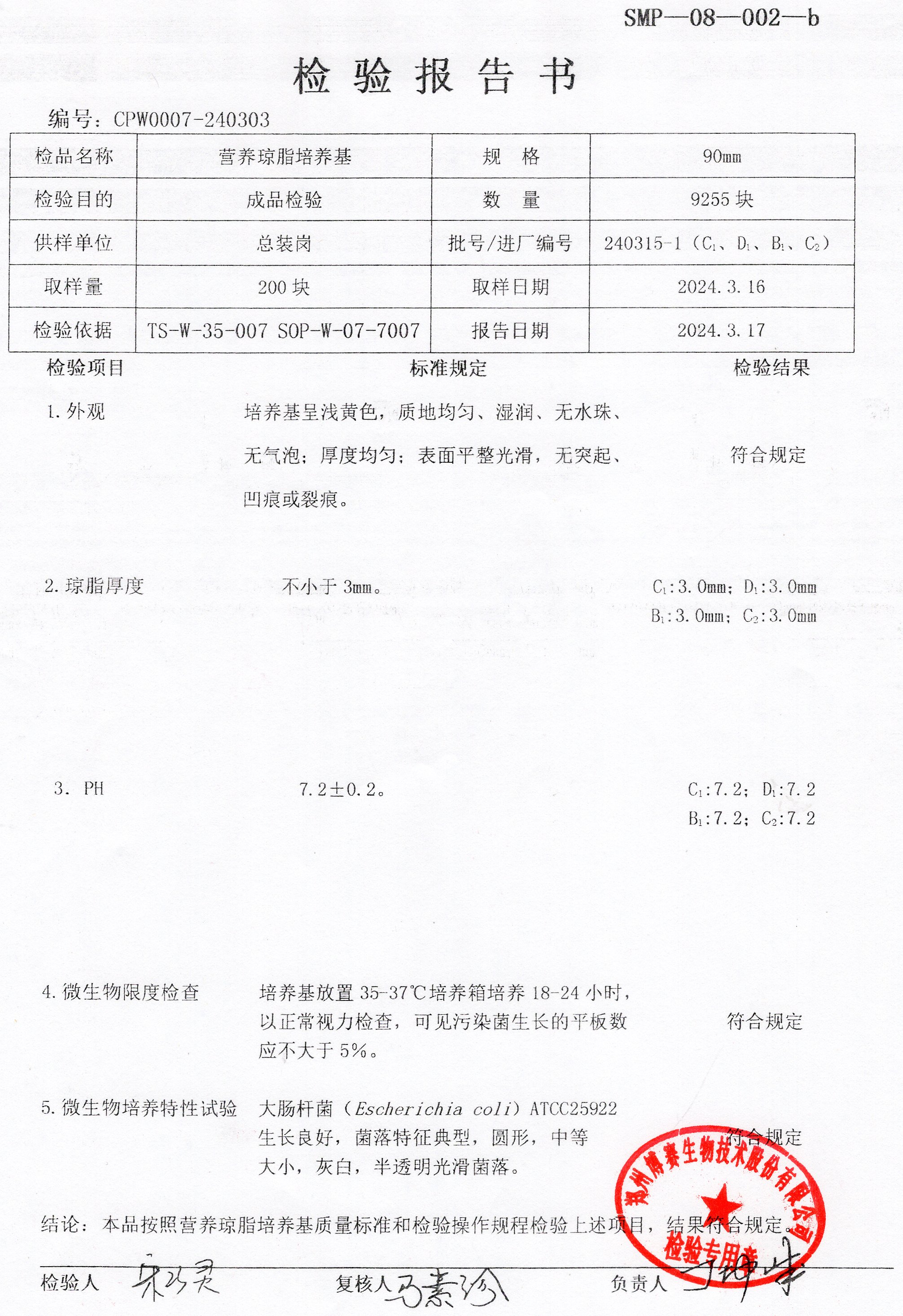 營養(yǎng)瓊脂培養(yǎng)基  90mm  240315-1.jpg