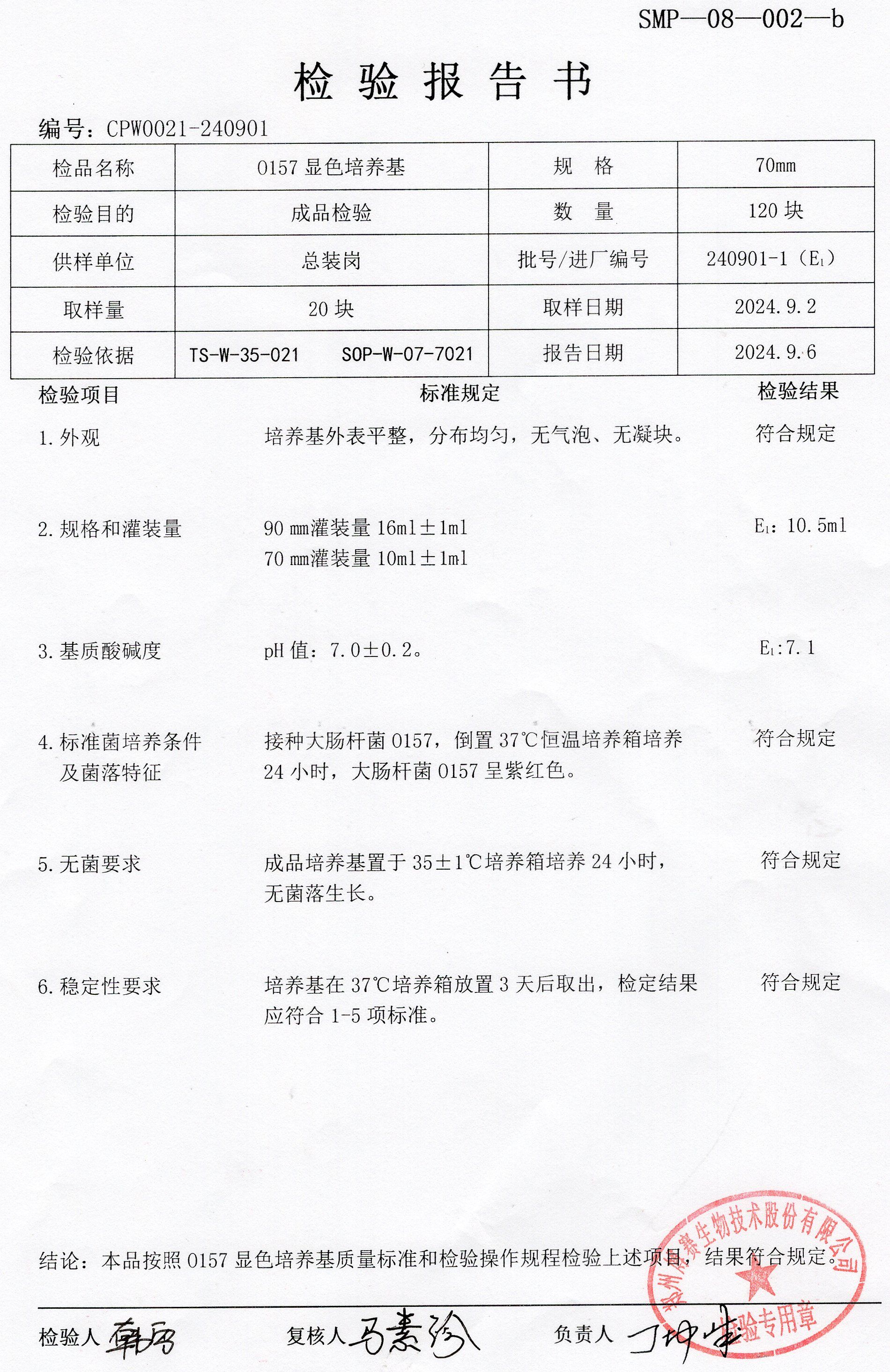 O157顯色培養(yǎng)基  70mm  240901-1.jpg
