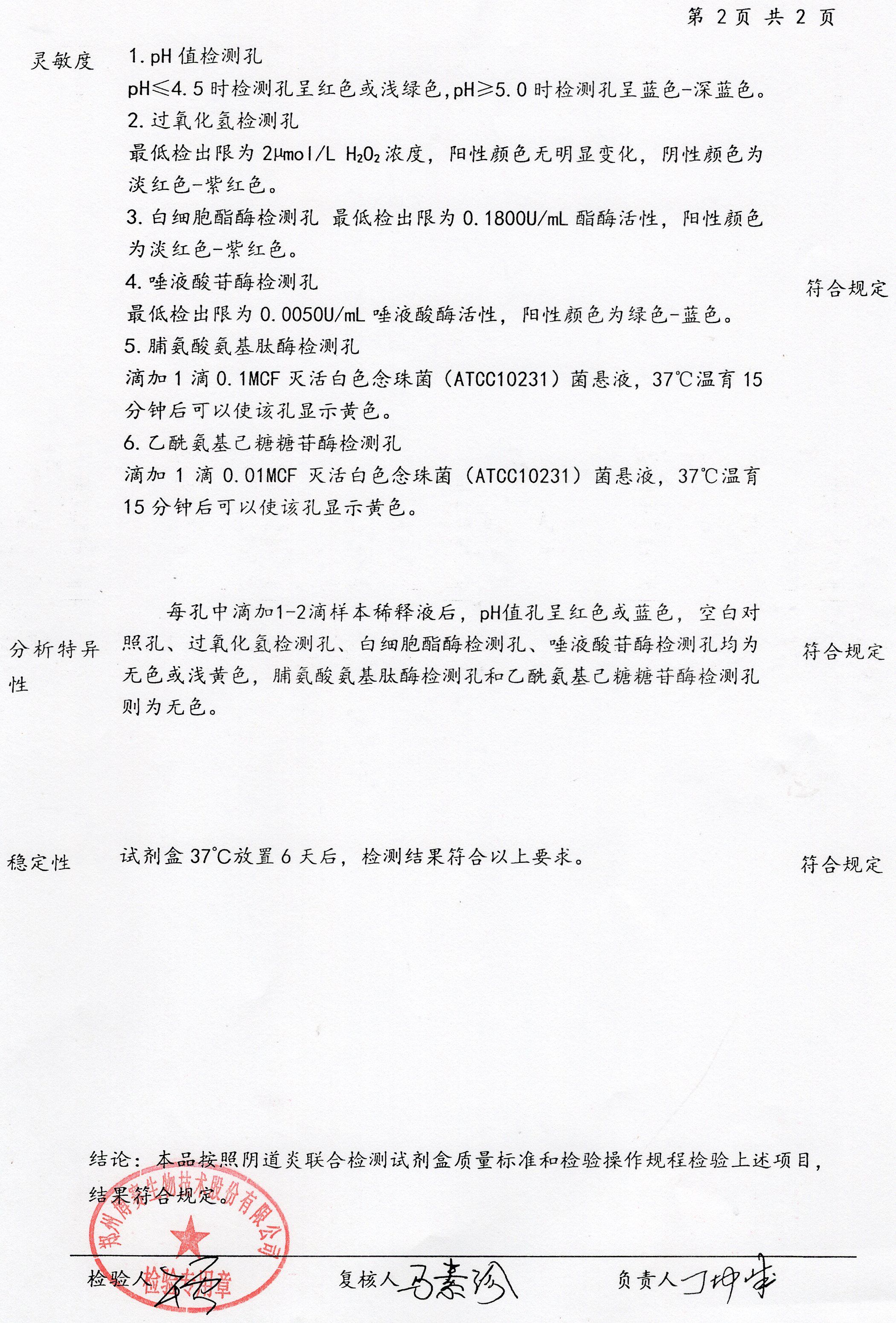 陰道炎聯(lián)合檢測(cè)試劑盒  60T  20240802（2）.jpg