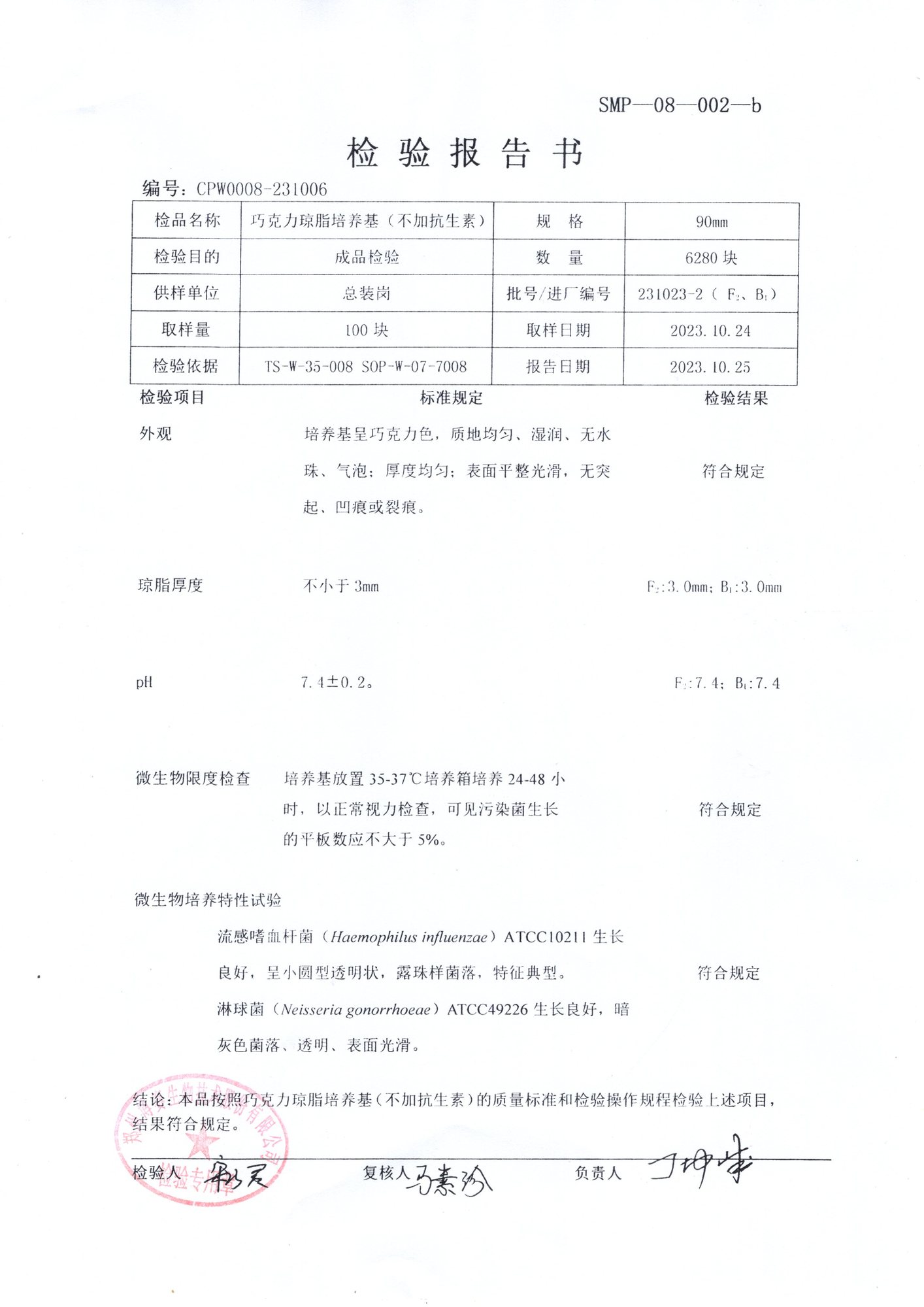 巧克力瓊脂培養(yǎng)基（不加抗生素）  90mm  231023-2.jpg