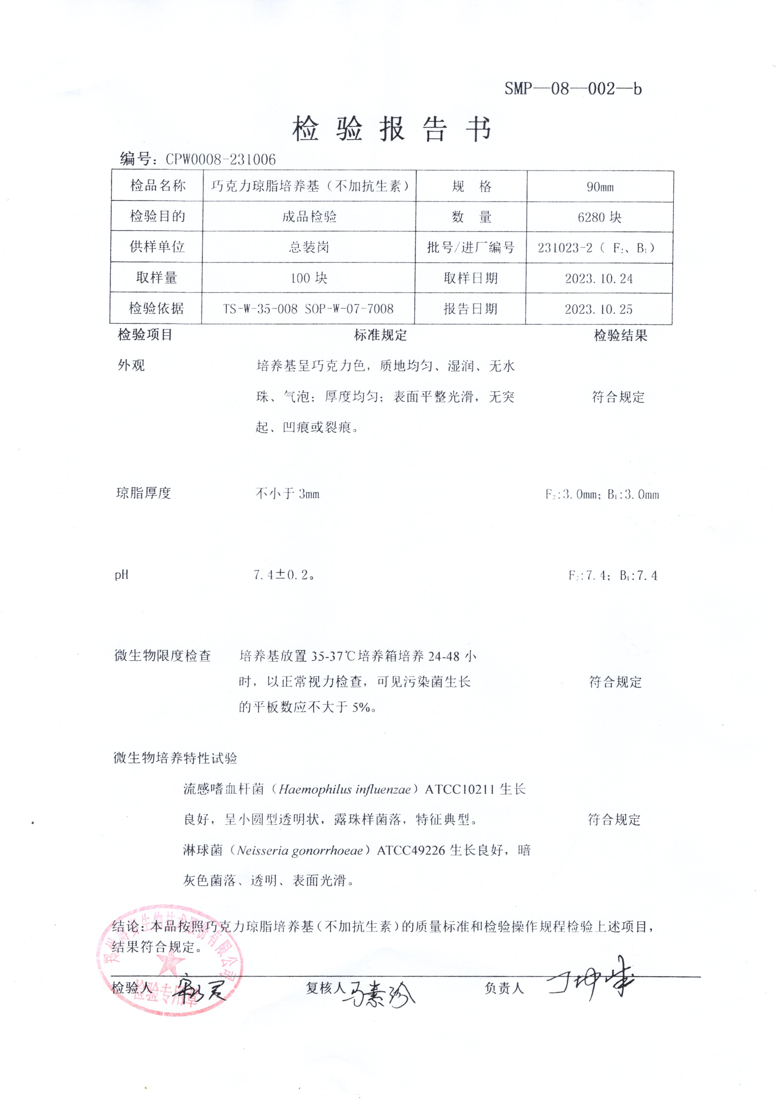 巧克力瓊脂培養(yǎng)基（不加抗生素）  90mm  231023-2.jpg
