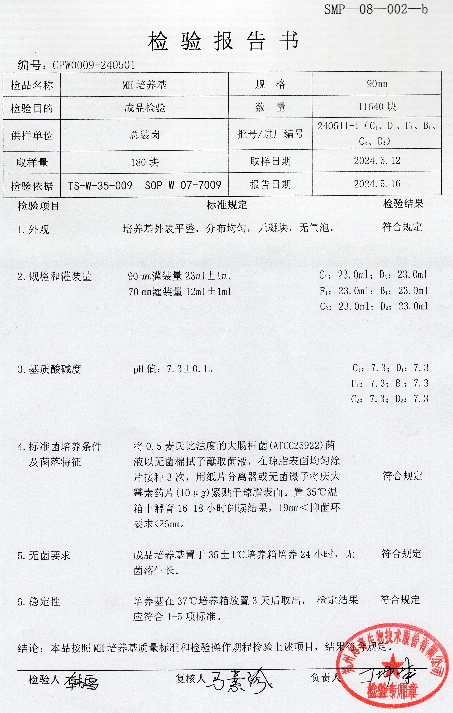 MH培養(yǎng)基 90mm 240511-1.jpg